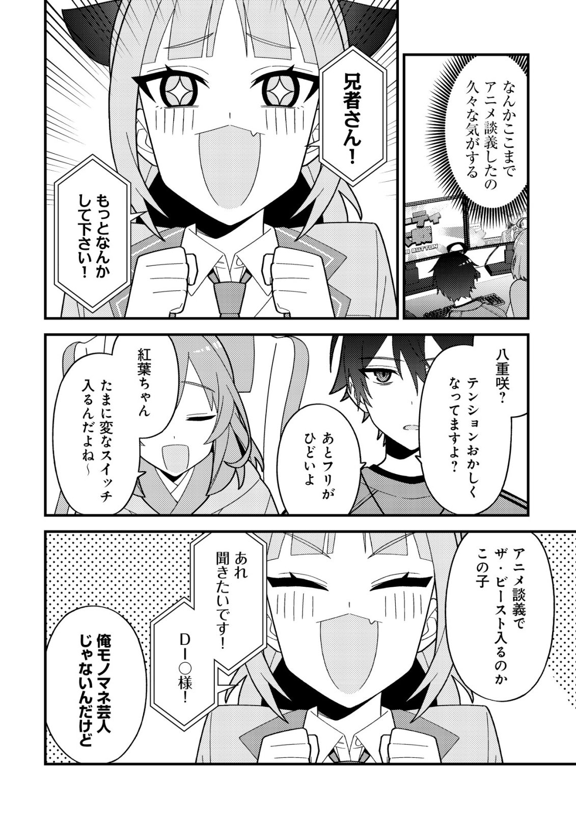 Imouto no Haishin ni Hairikondara Vtuber Atsukai Sareta Ken - Chapter 3 - Page 18