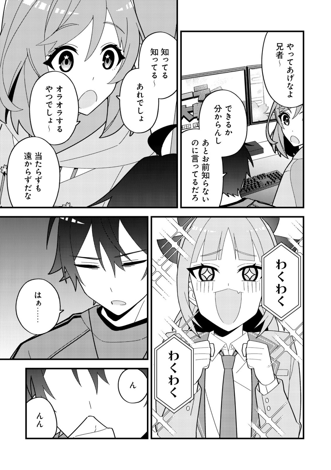 Imouto no Haishin ni Hairikondara Vtuber Atsukai Sareta Ken - Chapter 3 - Page 19