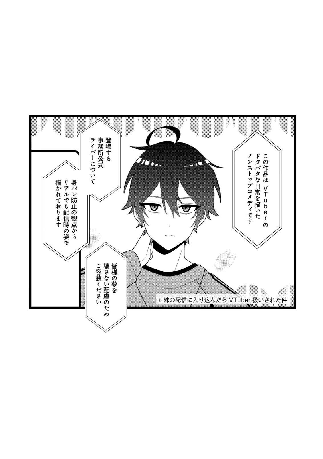 Imouto no Haishin ni Hairikondara Vtuber Atsukai Sareta Ken - Chapter 3 - Page 2