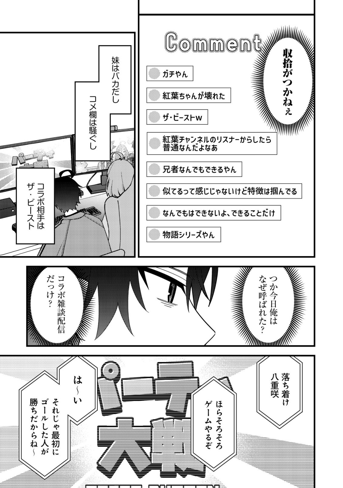 Imouto no Haishin ni Hairikondara Vtuber Atsukai Sareta Ken - Chapter 3 - Page 21