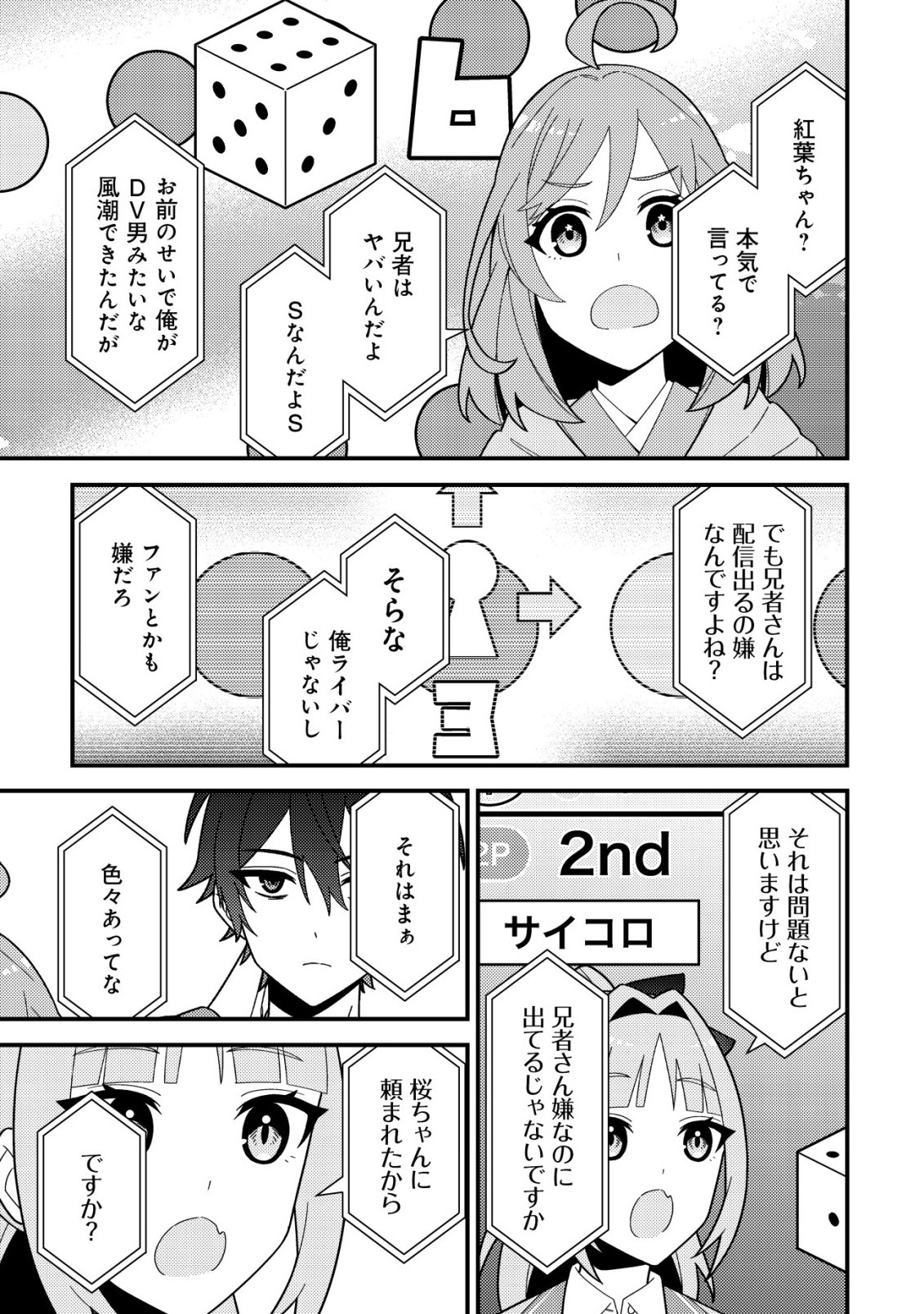 Imouto no Haishin ni Hairikondara Vtuber Atsukai Sareta Ken - Chapter 3 - Page 23
