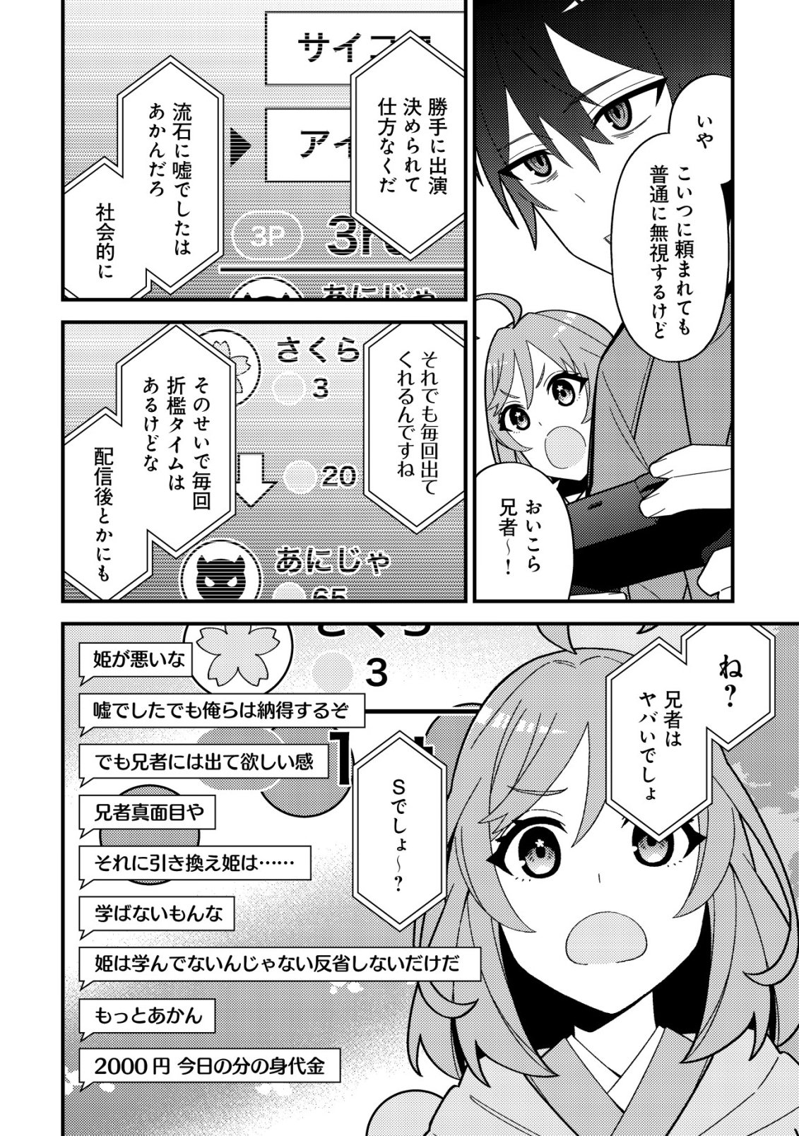 Imouto no Haishin ni Hairikondara Vtuber Atsukai Sareta Ken - Chapter 3 - Page 24