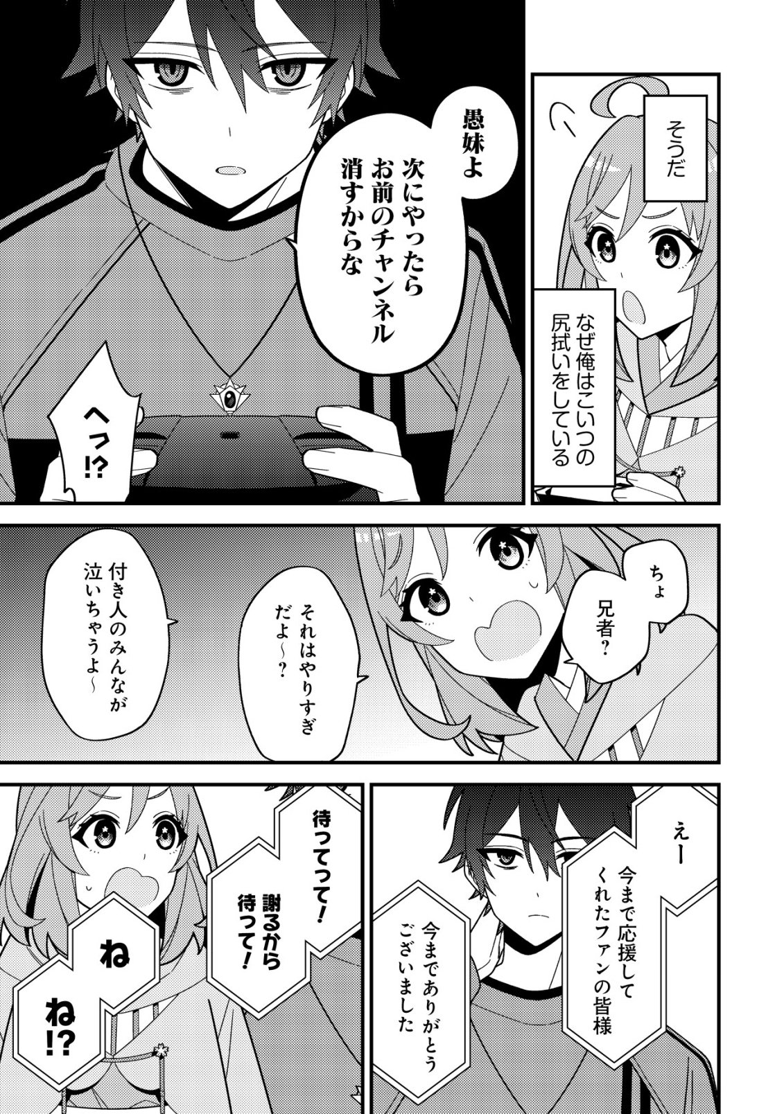 Imouto no Haishin ni Hairikondara Vtuber Atsukai Sareta Ken - Chapter 3 - Page 25