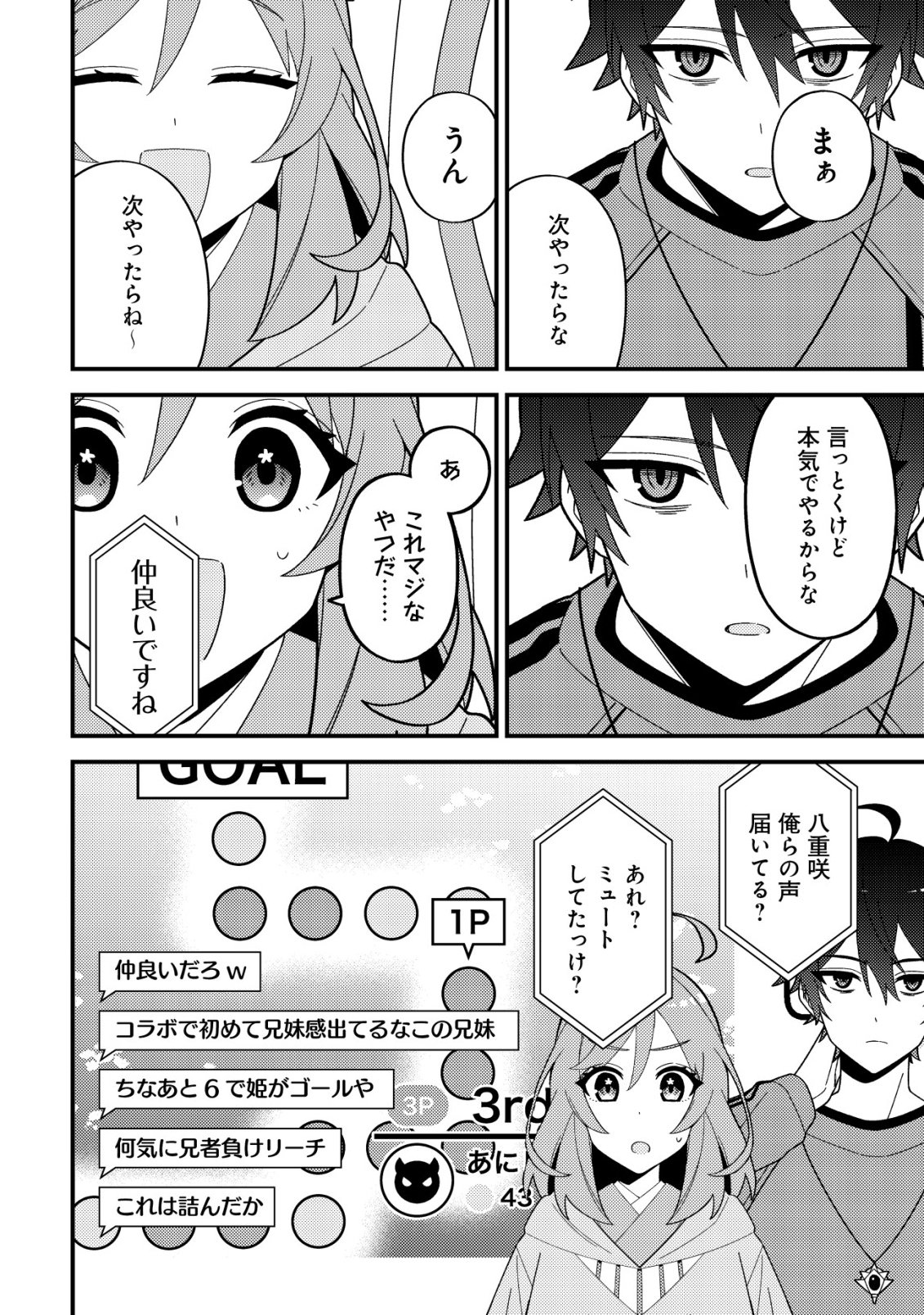 Imouto no Haishin ni Hairikondara Vtuber Atsukai Sareta Ken - Chapter 3 - Page 26