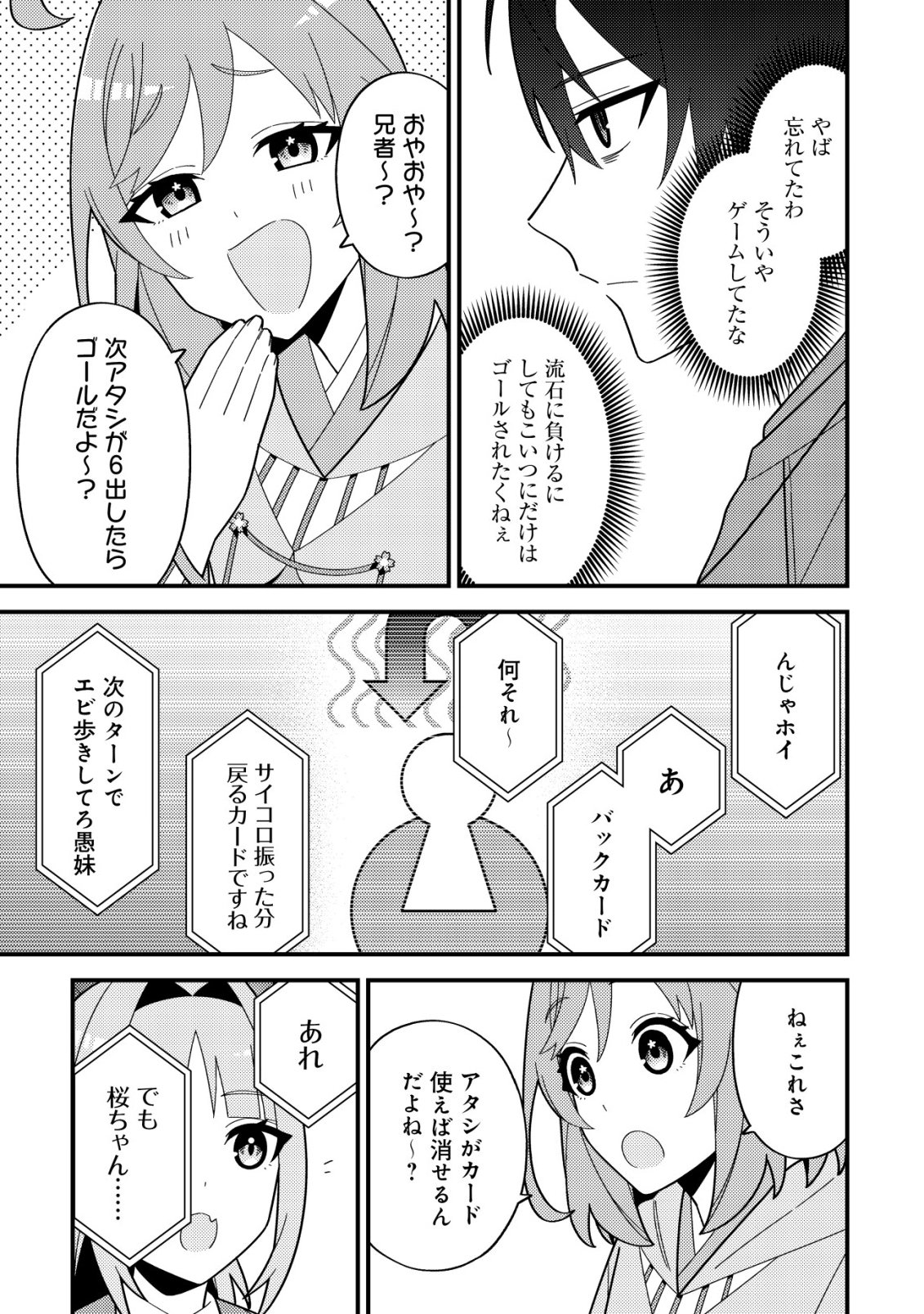 Imouto no Haishin ni Hairikondara Vtuber Atsukai Sareta Ken - Chapter 3 - Page 27