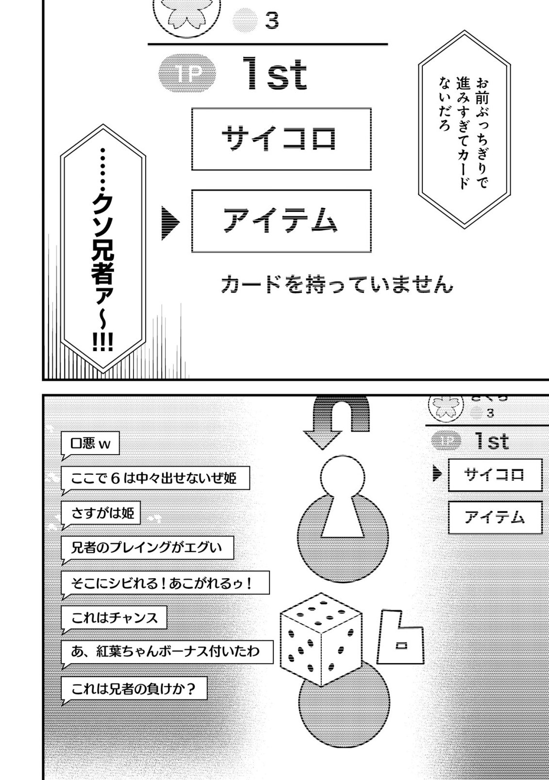 Imouto no Haishin ni Hairikondara Vtuber Atsukai Sareta Ken - Chapter 3 - Page 28