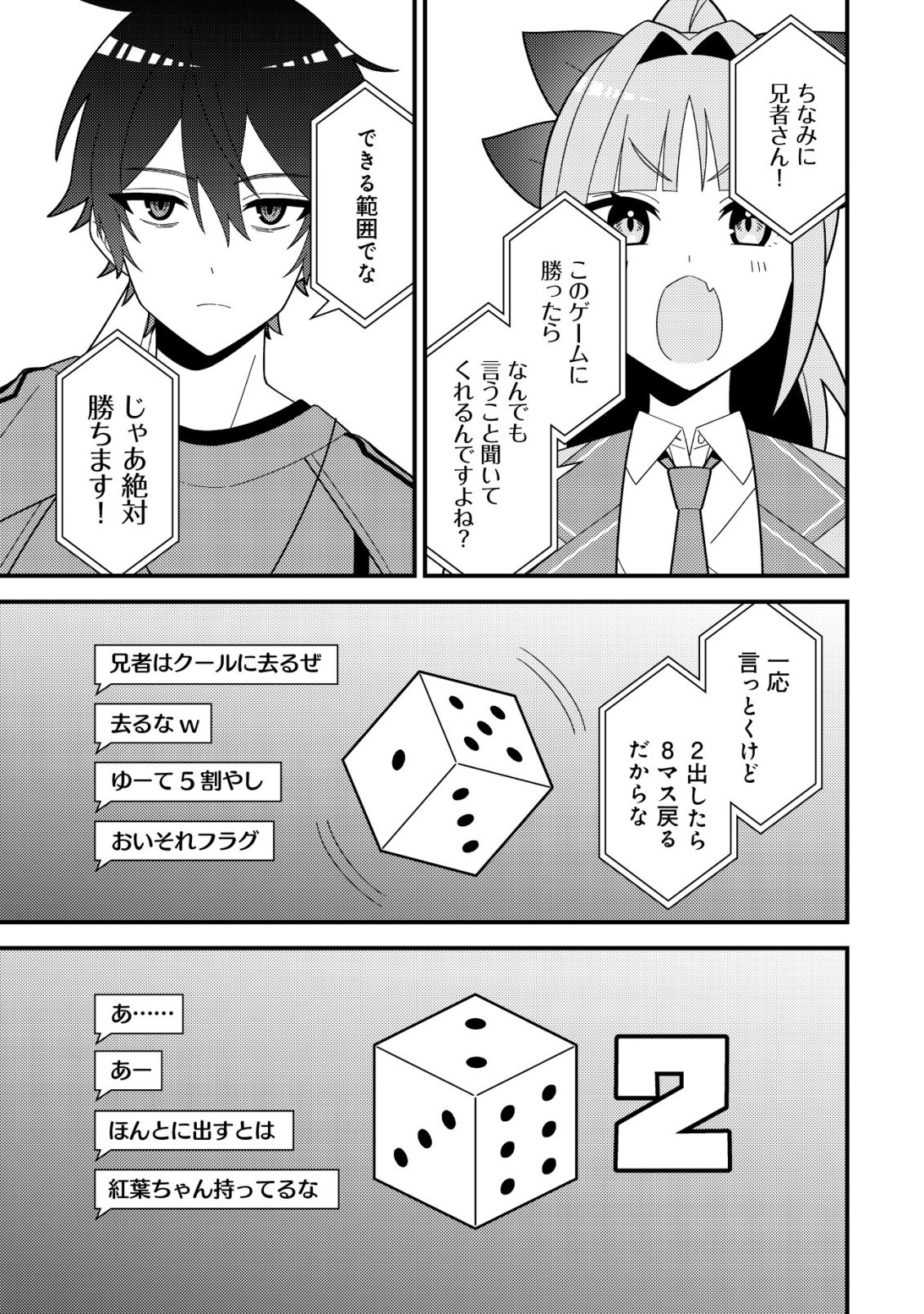 Imouto no Haishin ni Hairikondara Vtuber Atsukai Sareta Ken - Chapter 3 - Page 29