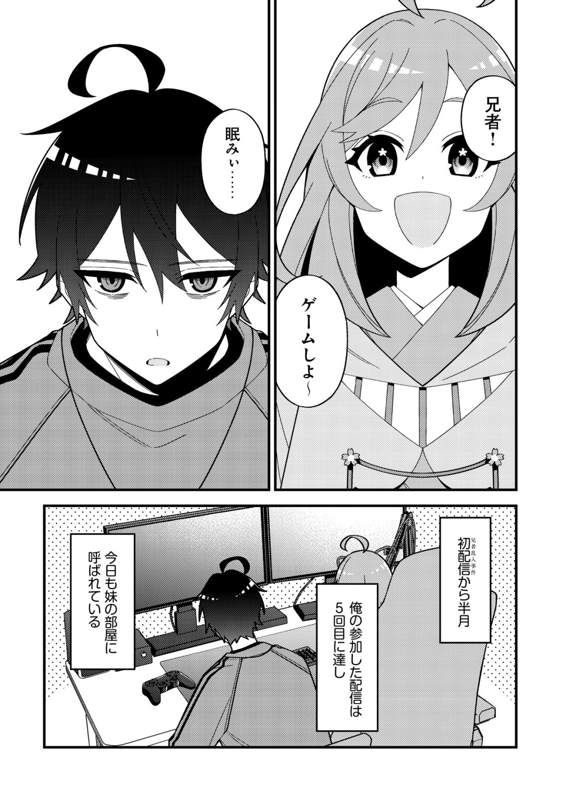 Imouto no Haishin ni Hairikondara Vtuber Atsukai Sareta Ken - Chapter 3 - Page 3