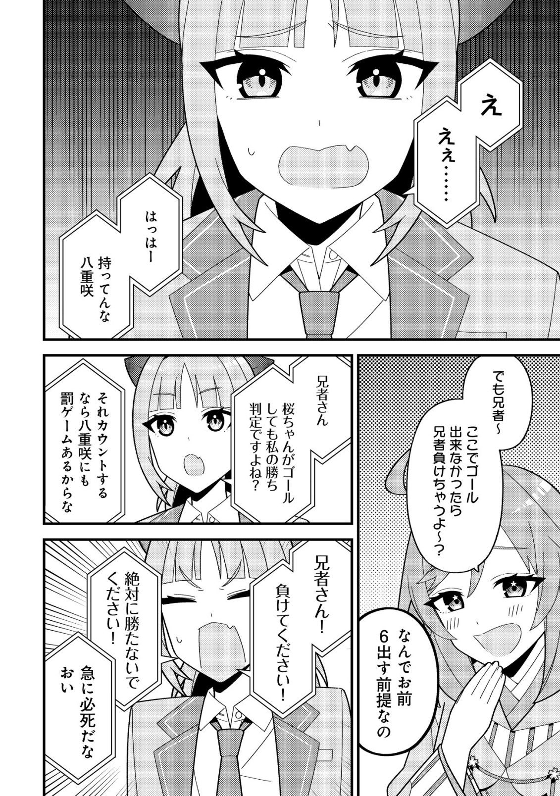 Imouto no Haishin ni Hairikondara Vtuber Atsukai Sareta Ken - Chapter 3 - Page 30