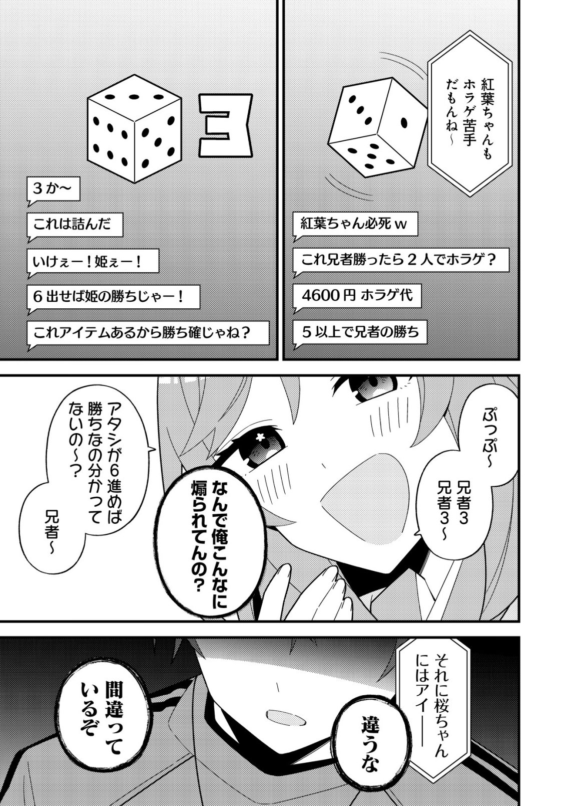 Imouto no Haishin ni Hairikondara Vtuber Atsukai Sareta Ken - Chapter 3 - Page 31