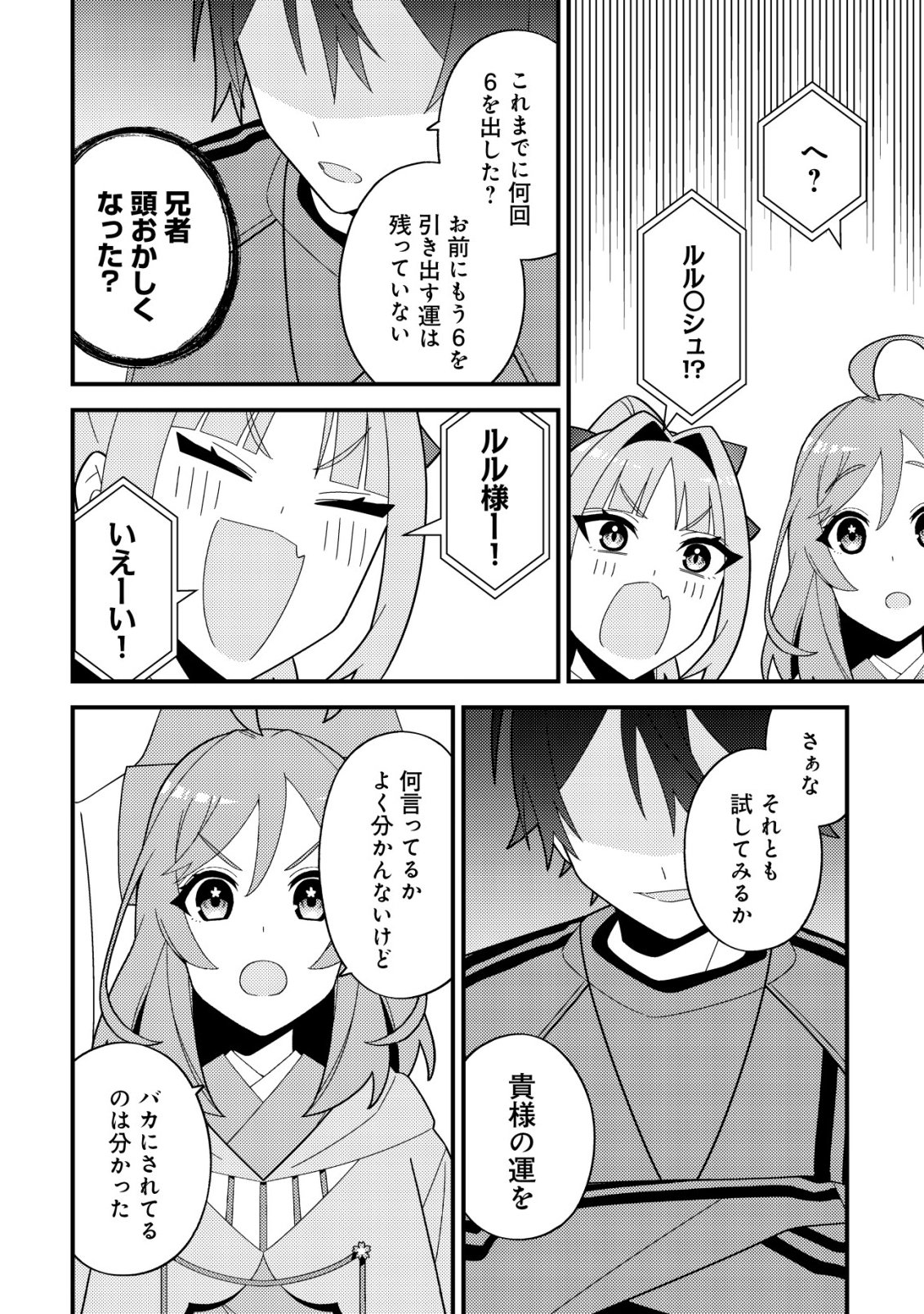 Imouto no Haishin ni Hairikondara Vtuber Atsukai Sareta Ken - Chapter 3 - Page 32