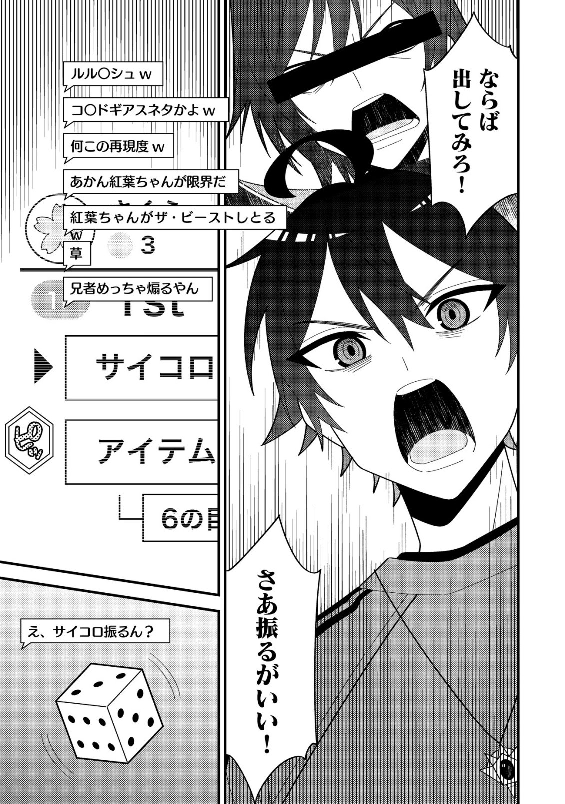 Imouto no Haishin ni Hairikondara Vtuber Atsukai Sareta Ken - Chapter 3 - Page 33
