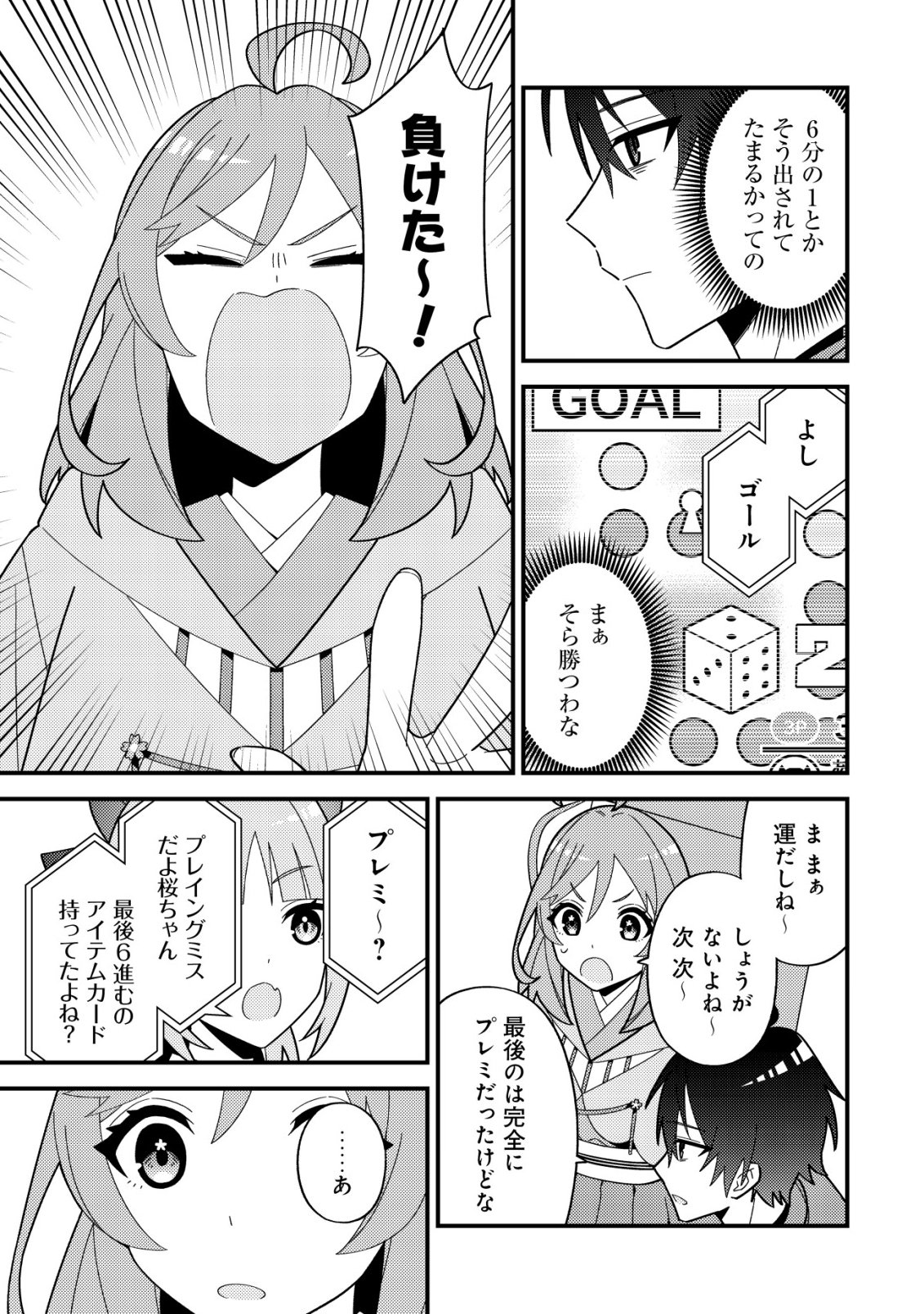 Imouto no Haishin ni Hairikondara Vtuber Atsukai Sareta Ken - Chapter 3 - Page 35