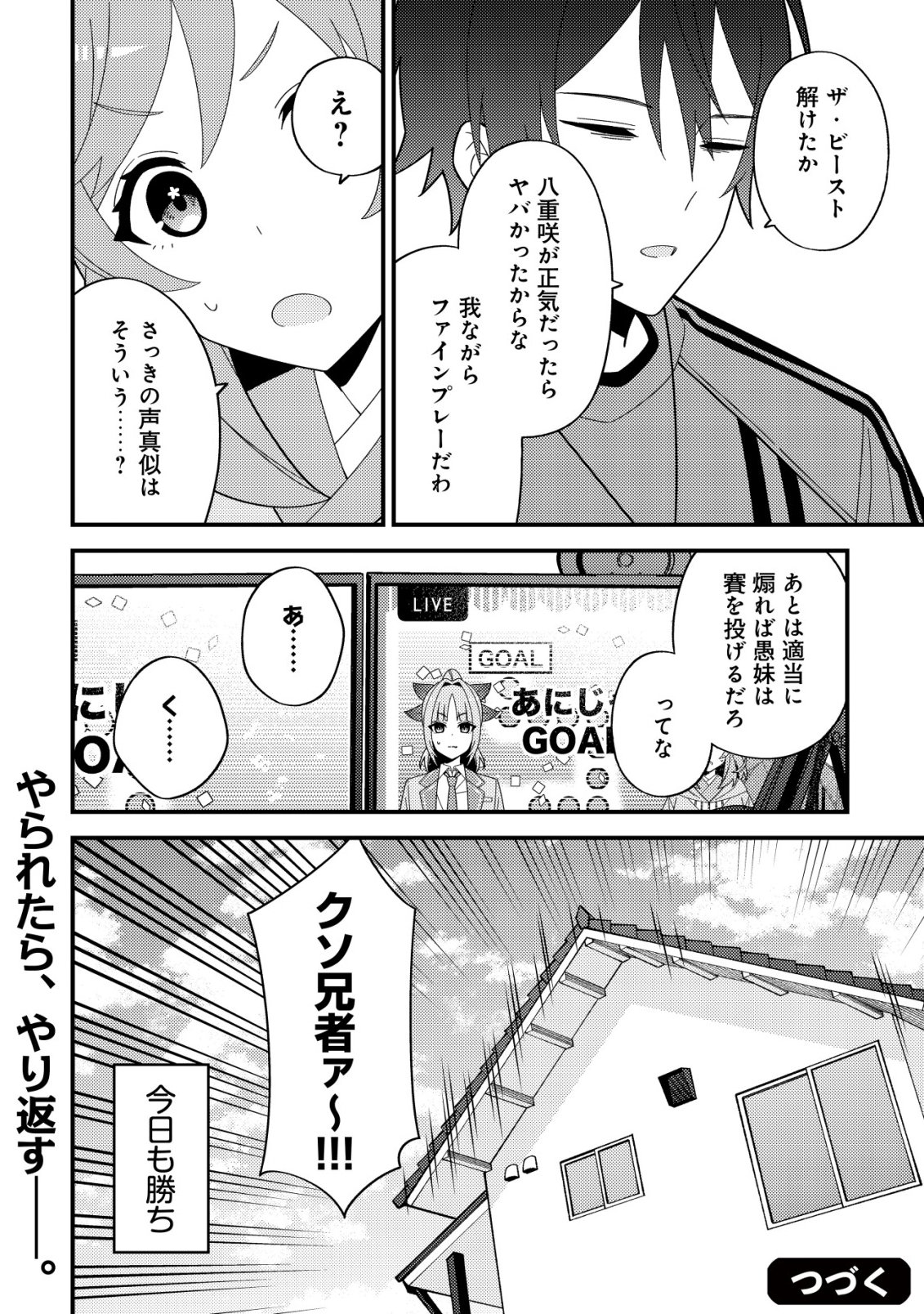 Imouto no Haishin ni Hairikondara Vtuber Atsukai Sareta Ken - Chapter 3 - Page 36