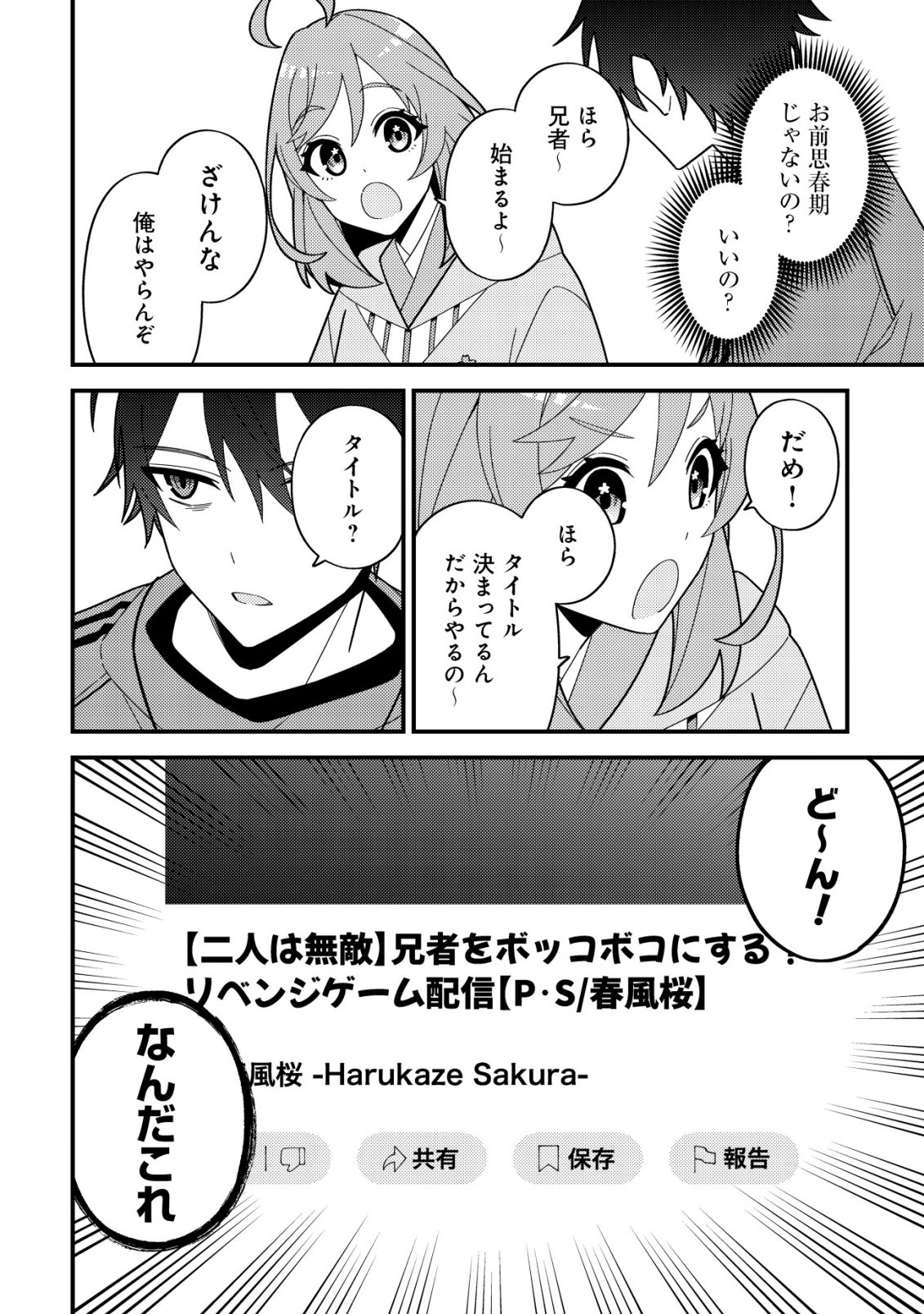 Imouto no Haishin ni Hairikondara Vtuber Atsukai Sareta Ken - Chapter 3 - Page 4