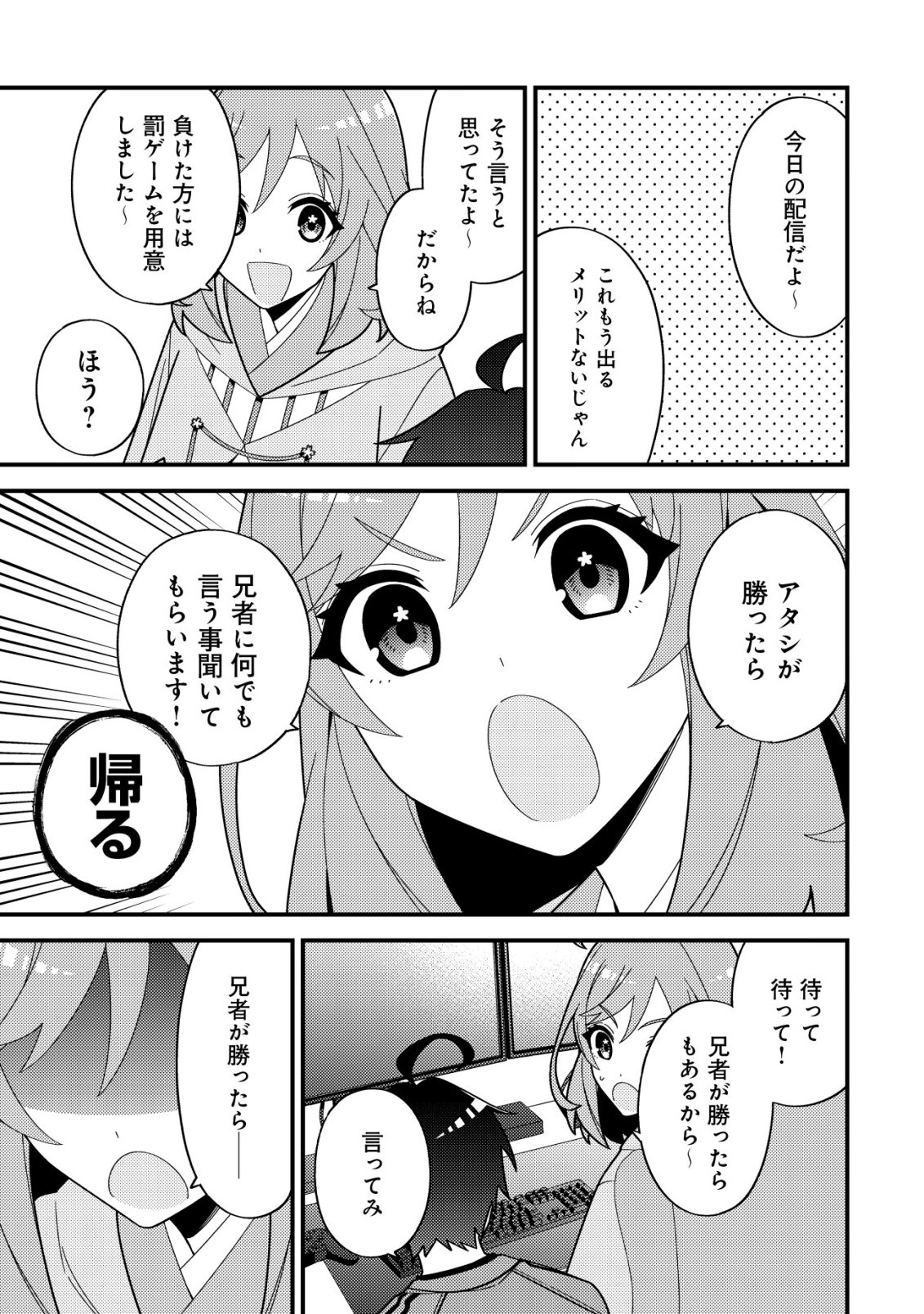 Imouto no Haishin ni Hairikondara Vtuber Atsukai Sareta Ken - Chapter 3 - Page 5