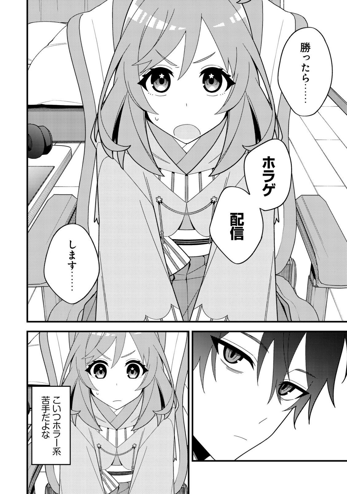 Imouto no Haishin ni Hairikondara Vtuber Atsukai Sareta Ken - Chapter 3 - Page 6