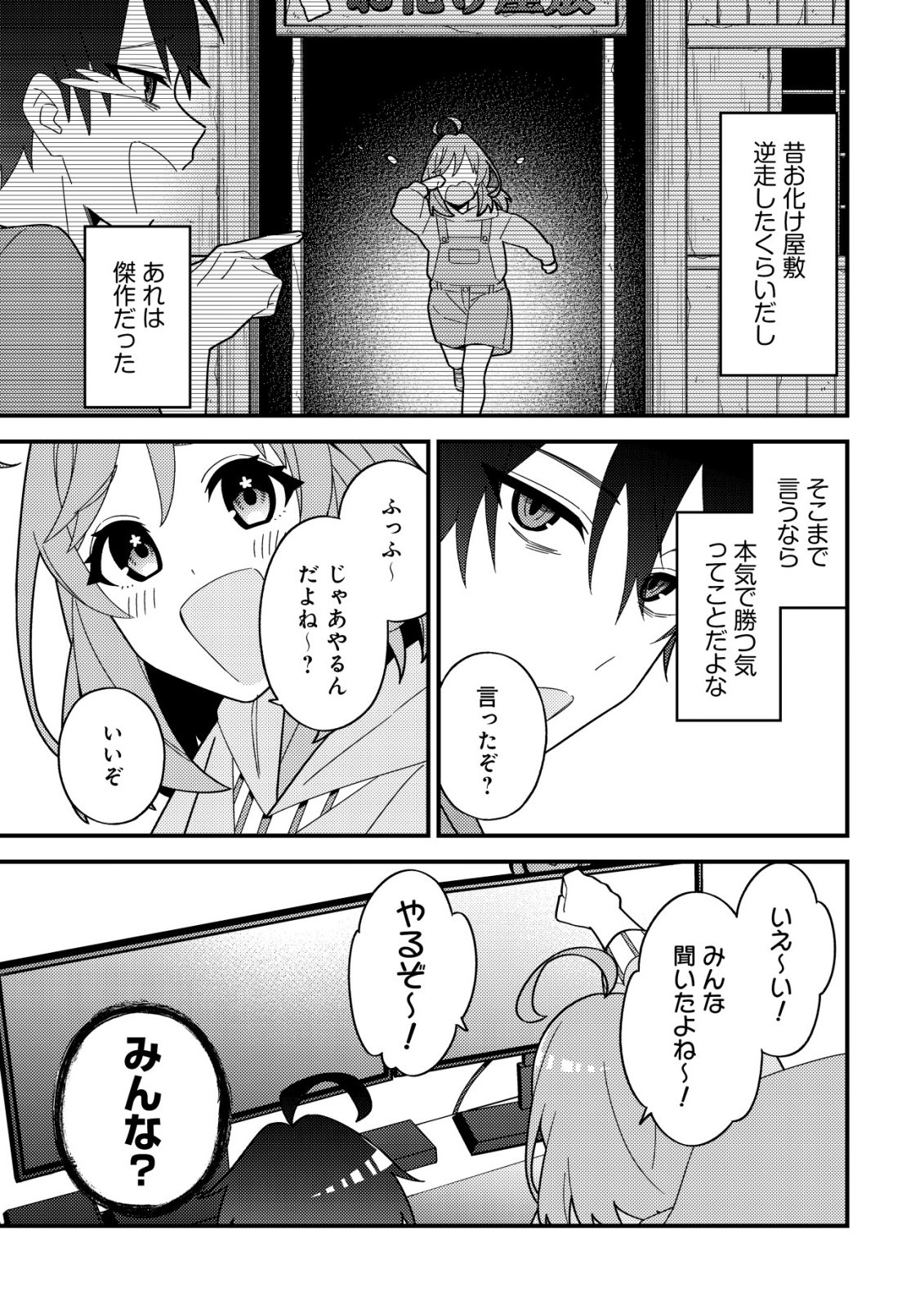 Imouto no Haishin ni Hairikondara Vtuber Atsukai Sareta Ken - Chapter 3 - Page 7