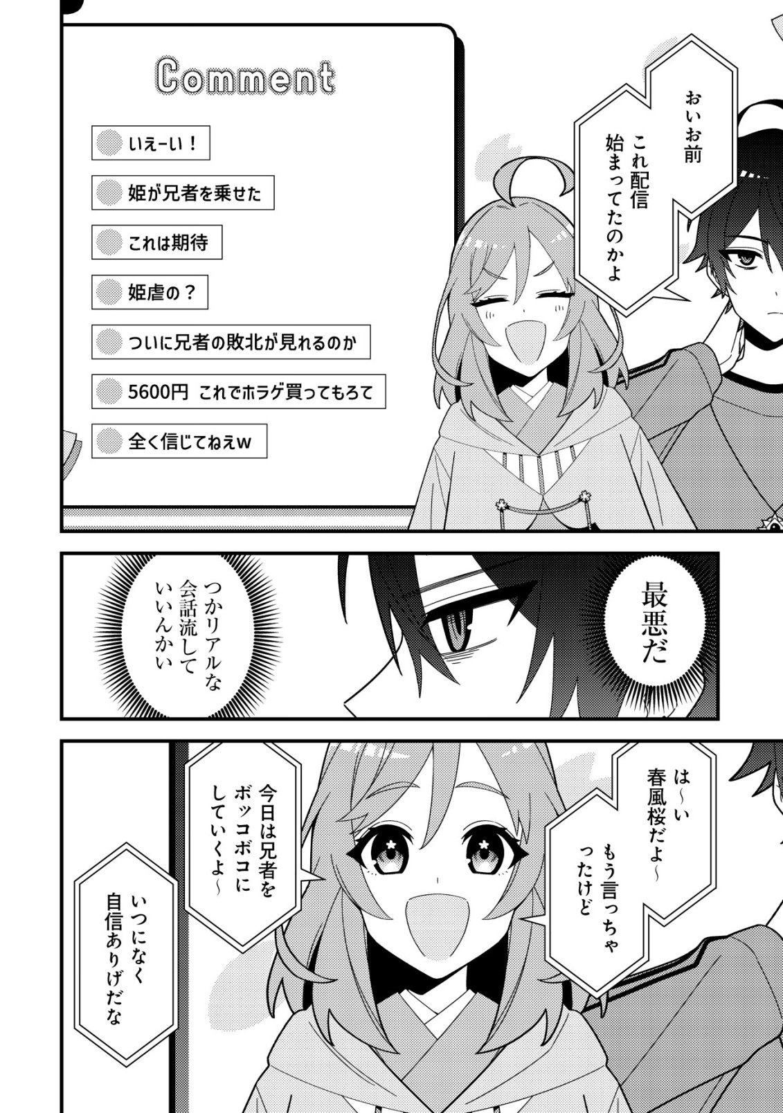 Imouto no Haishin ni Hairikondara Vtuber Atsukai Sareta Ken - Chapter 3 - Page 8