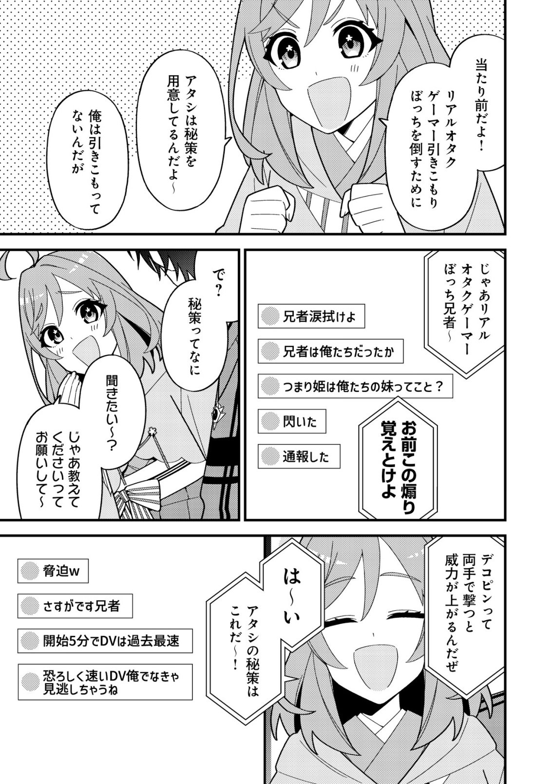 Imouto no Haishin ni Hairikondara Vtuber Atsukai Sareta Ken - Chapter 3 - Page 9