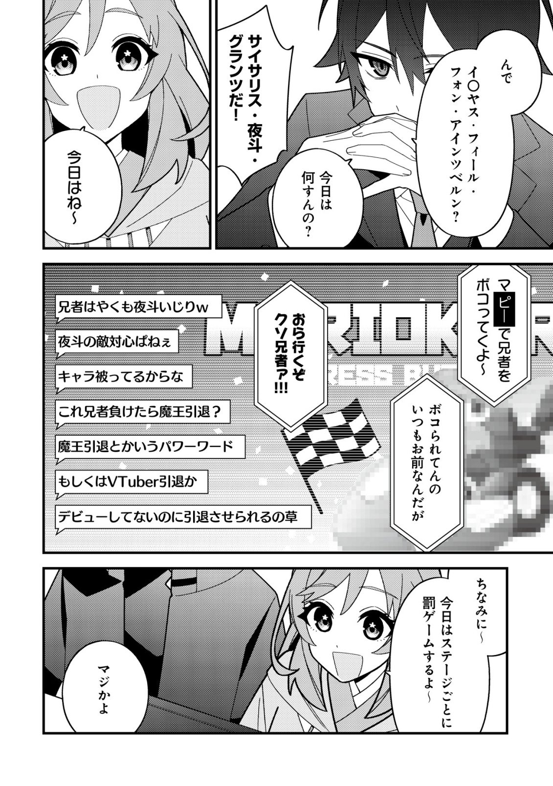 Imouto no Haishin ni Hairikondara Vtuber Atsukai Sareta Ken - Chapter 5 - Page 10