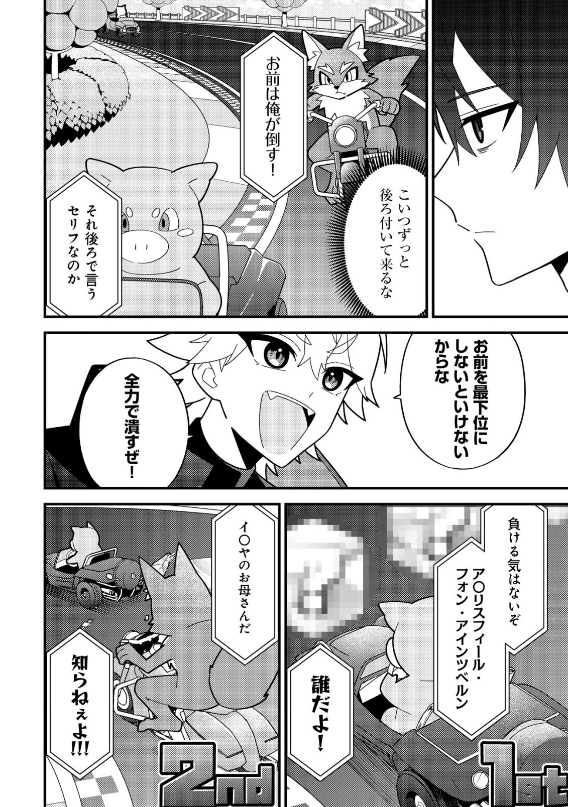 Imouto no Haishin ni Hairikondara Vtuber Atsukai Sareta Ken - Chapter 5 - Page 12