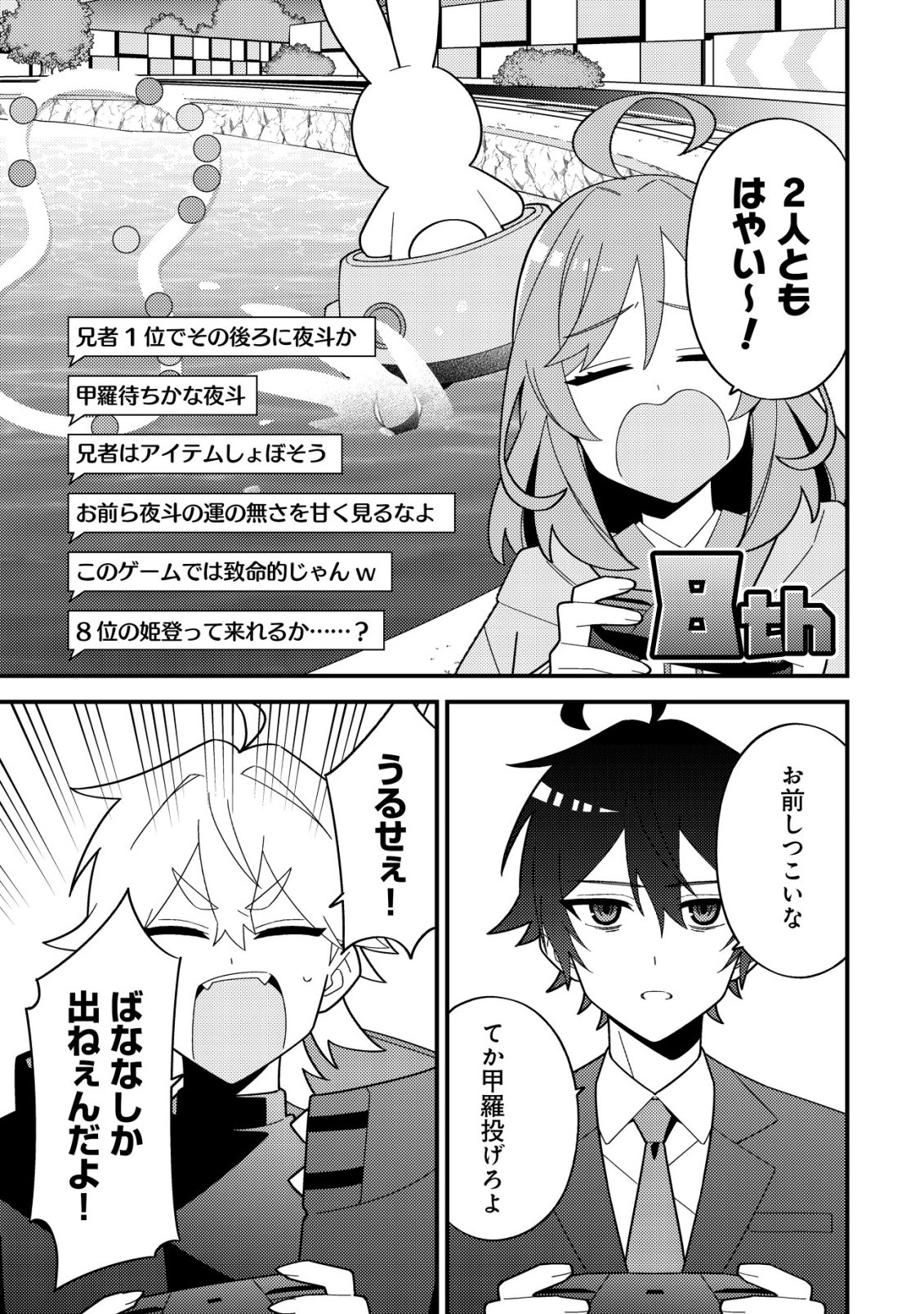 Imouto no Haishin ni Hairikondara Vtuber Atsukai Sareta Ken - Chapter 5 - Page 13