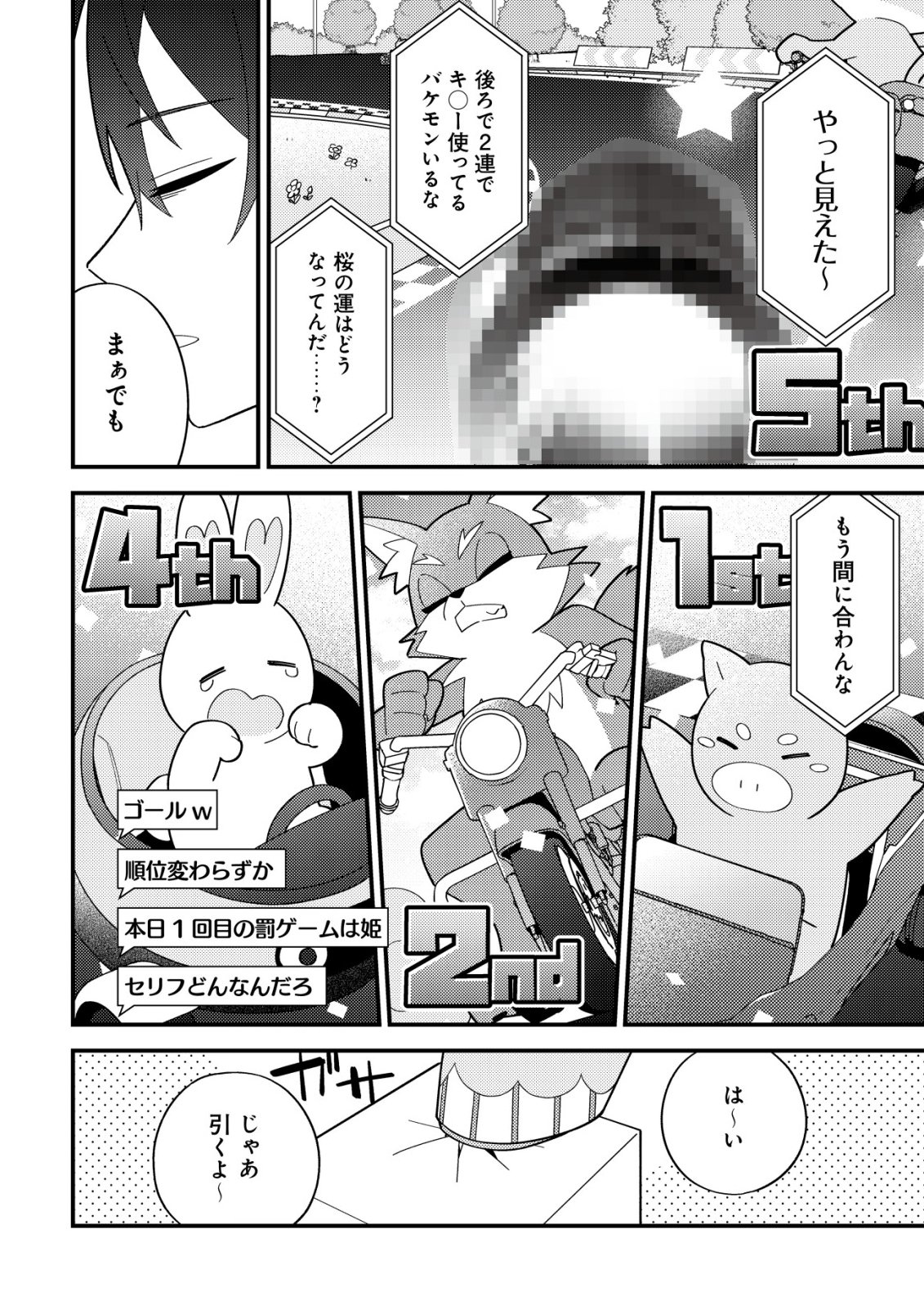 Imouto no Haishin ni Hairikondara Vtuber Atsukai Sareta Ken - Chapter 5 - Page 14