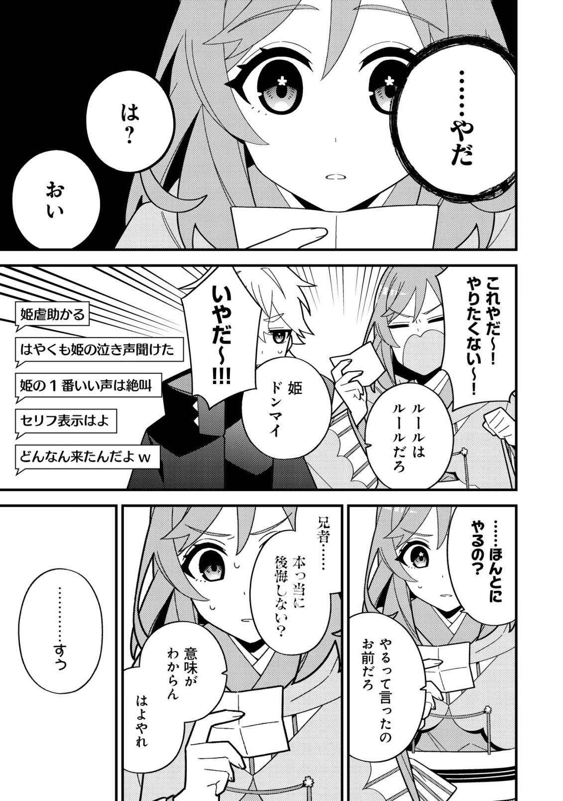 Imouto no Haishin ni Hairikondara Vtuber Atsukai Sareta Ken - Chapter 5 - Page 15