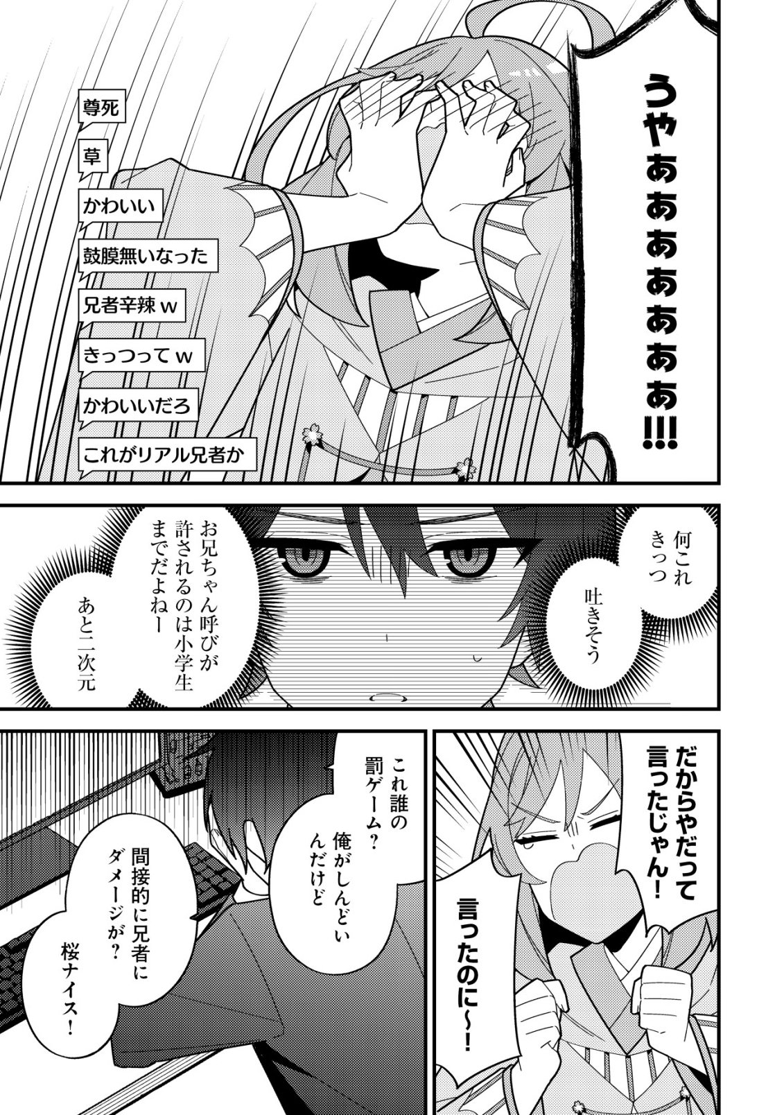 Imouto no Haishin ni Hairikondara Vtuber Atsukai Sareta Ken - Chapter 5 - Page 17