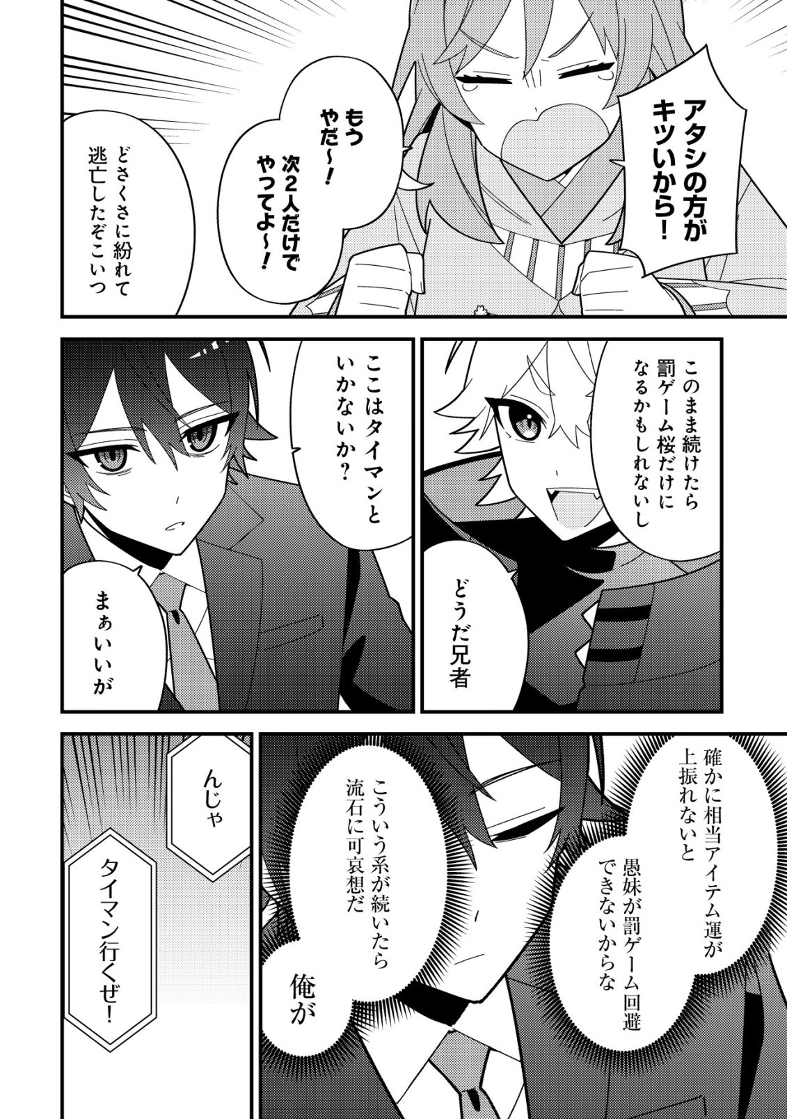 Imouto no Haishin ni Hairikondara Vtuber Atsukai Sareta Ken - Chapter 5 - Page 18