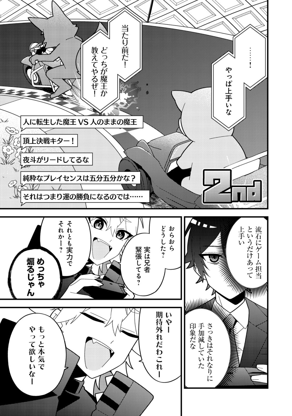 Imouto no Haishin ni Hairikondara Vtuber Atsukai Sareta Ken - Chapter 5 - Page 19