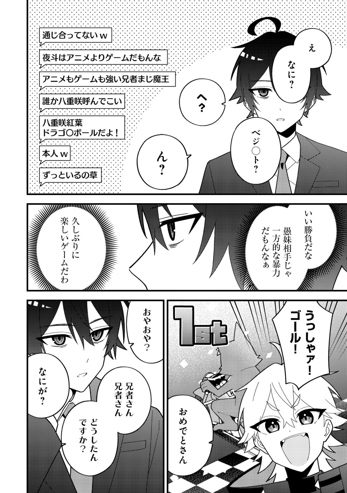 Imouto no Haishin ni Hairikondara Vtuber Atsukai Sareta Ken - Chapter 5 - Page 20