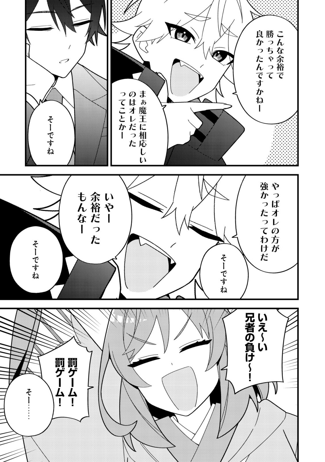 Imouto no Haishin ni Hairikondara Vtuber Atsukai Sareta Ken - Chapter 5 - Page 21