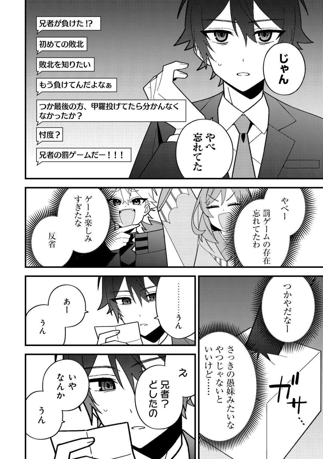 Imouto no Haishin ni Hairikondara Vtuber Atsukai Sareta Ken - Chapter 5 - Page 22