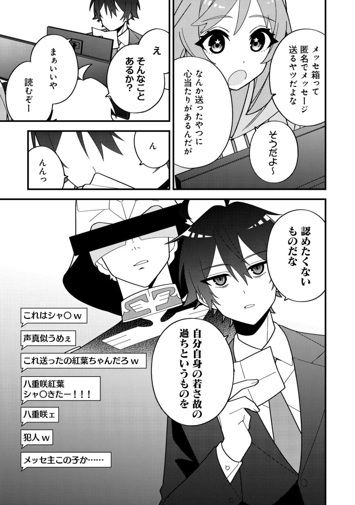 Imouto no Haishin ni Hairikondara Vtuber Atsukai Sareta Ken - Chapter 5 - Page 23