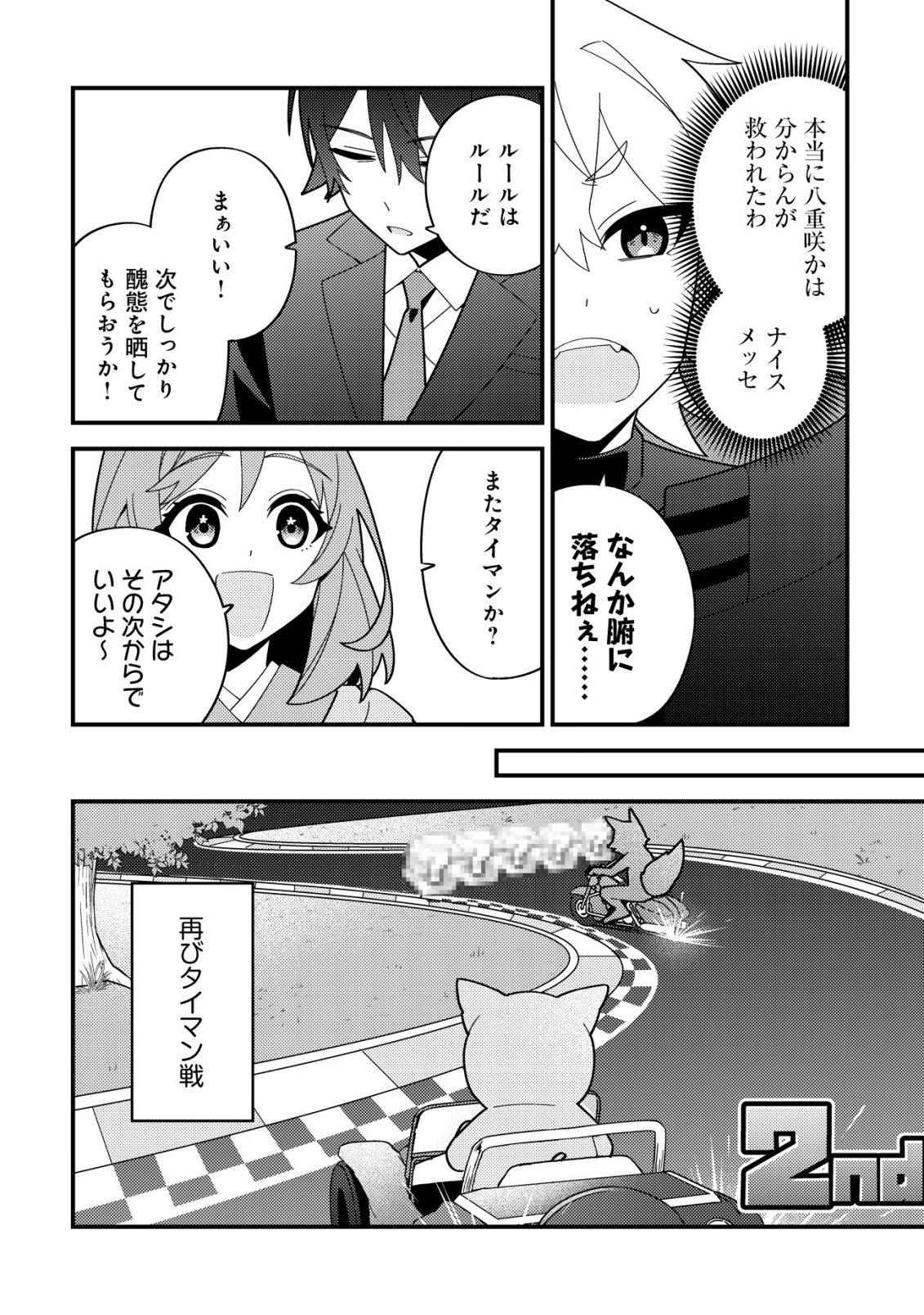 Imouto no Haishin ni Hairikondara Vtuber Atsukai Sareta Ken - Chapter 5 - Page 24