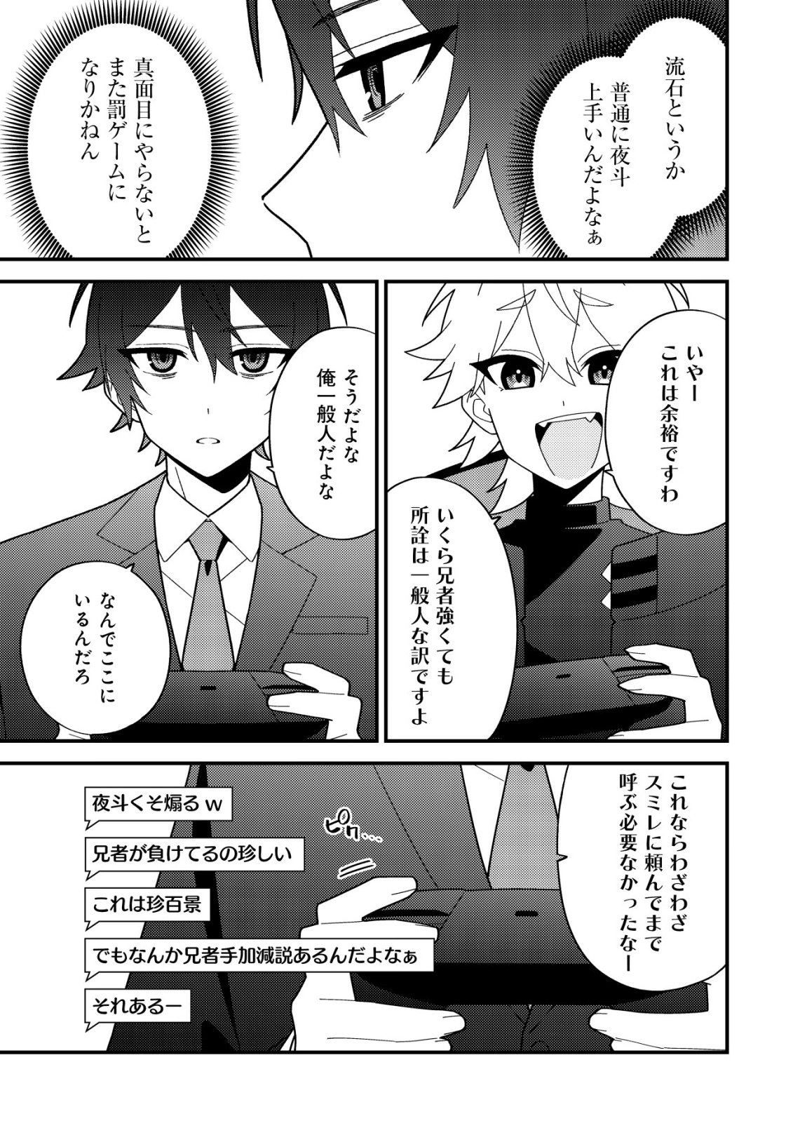 Imouto no Haishin ni Hairikondara Vtuber Atsukai Sareta Ken - Chapter 5 - Page 25