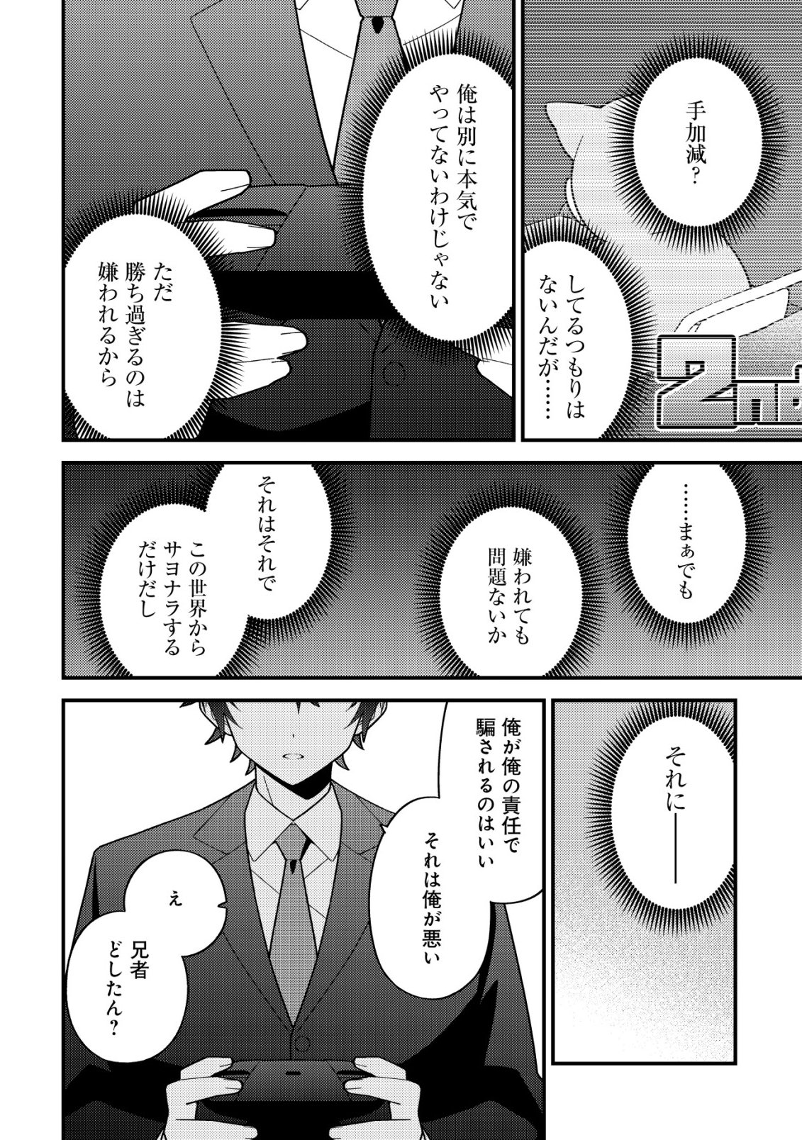 Imouto no Haishin ni Hairikondara Vtuber Atsukai Sareta Ken - Chapter 5 - Page 26