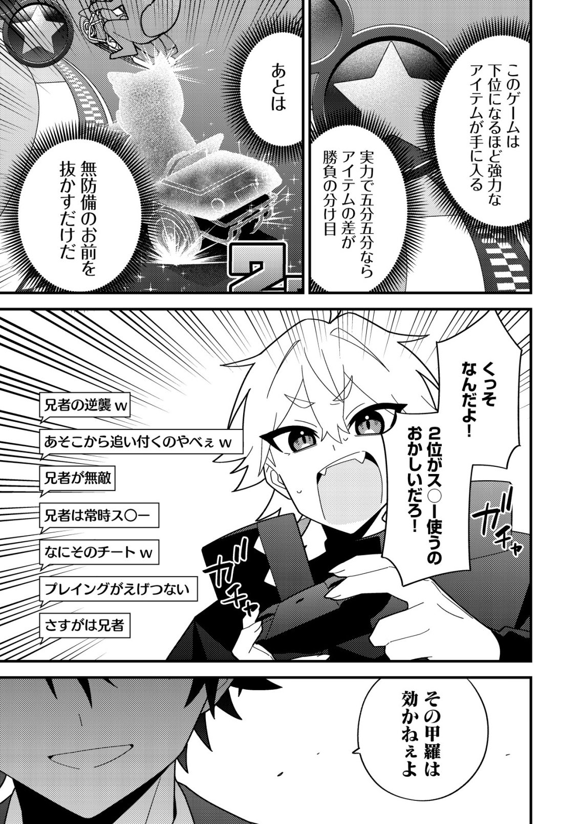 Imouto no Haishin ni Hairikondara Vtuber Atsukai Sareta Ken - Chapter 5 - Page 29