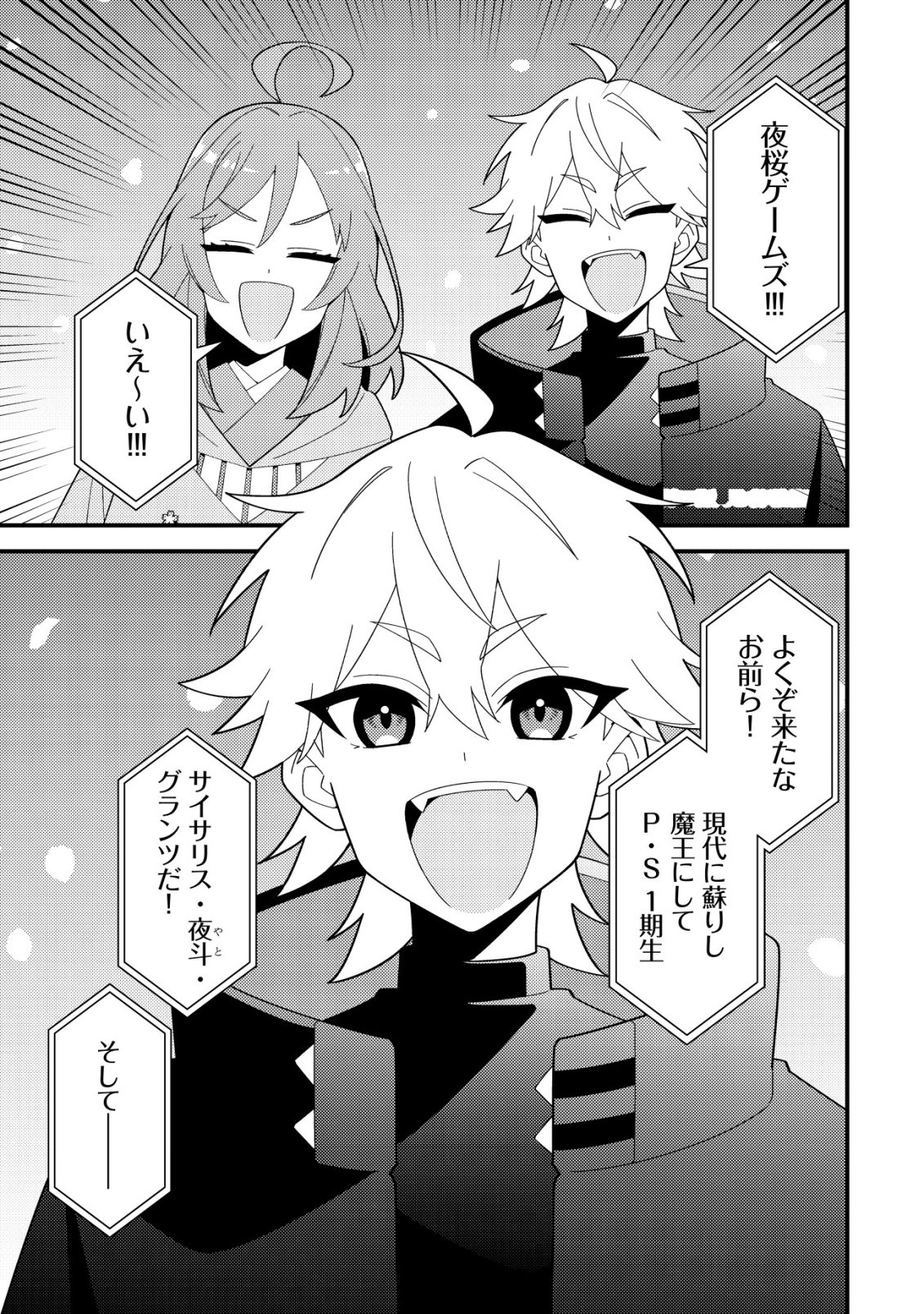 Imouto no Haishin ni Hairikondara Vtuber Atsukai Sareta Ken - Chapter 5 - Page 3