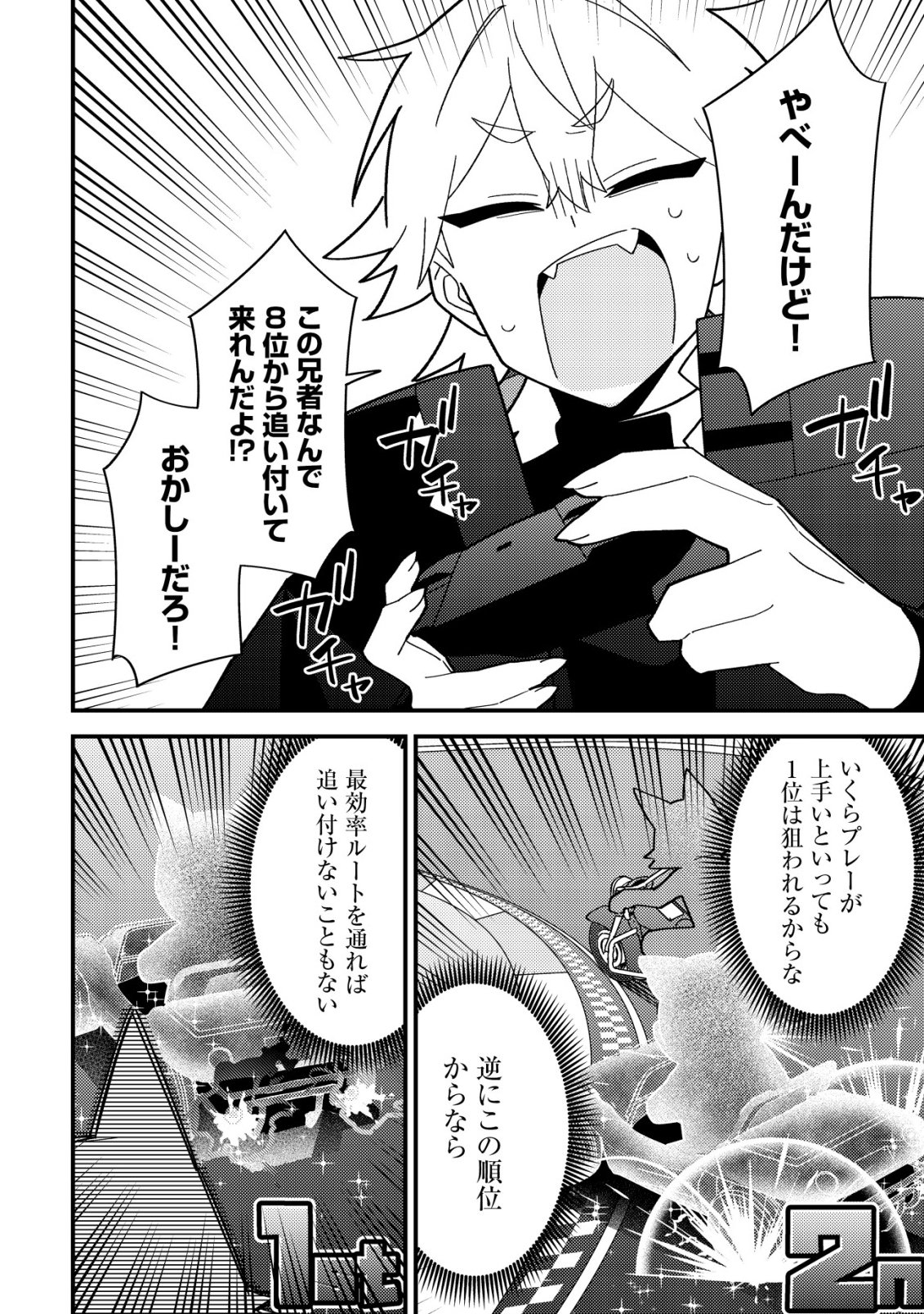 Imouto no Haishin ni Hairikondara Vtuber Atsukai Sareta Ken - Chapter 5 - Page 30