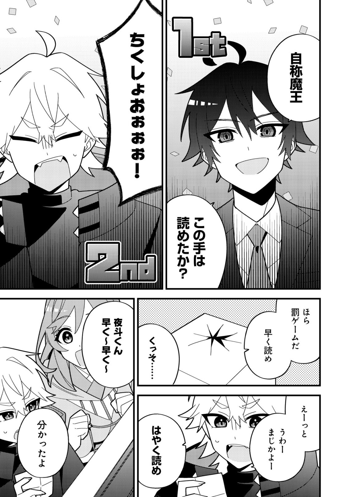 Imouto no Haishin ni Hairikondara Vtuber Atsukai Sareta Ken - Chapter 5 - Page 31