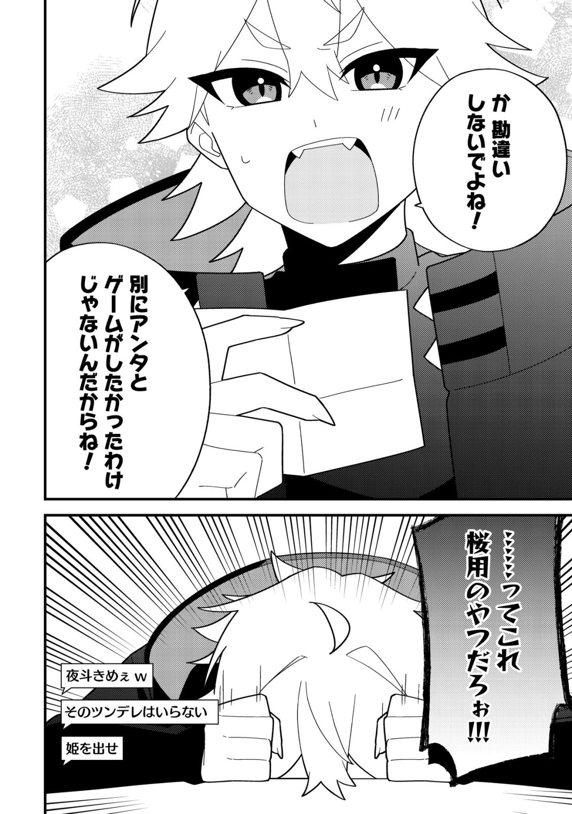 Imouto no Haishin ni Hairikondara Vtuber Atsukai Sareta Ken - Chapter 5 - Page 32