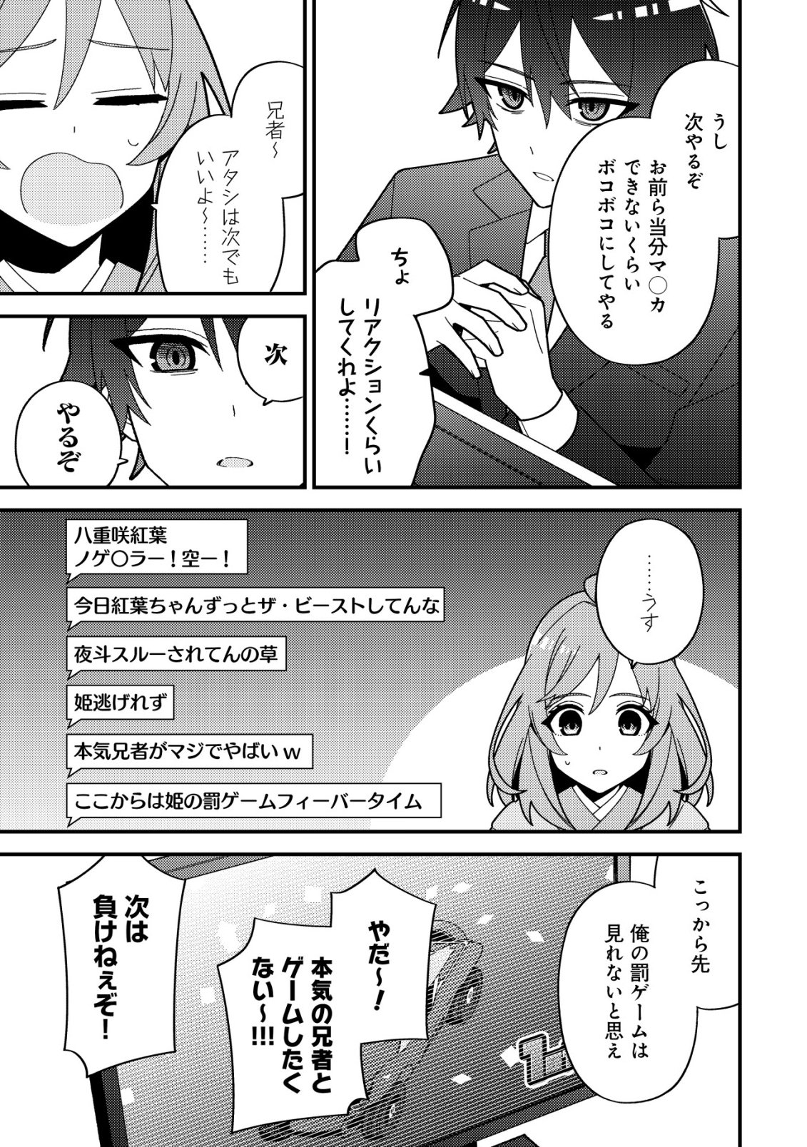 Imouto no Haishin ni Hairikondara Vtuber Atsukai Sareta Ken - Chapter 5 - Page 33