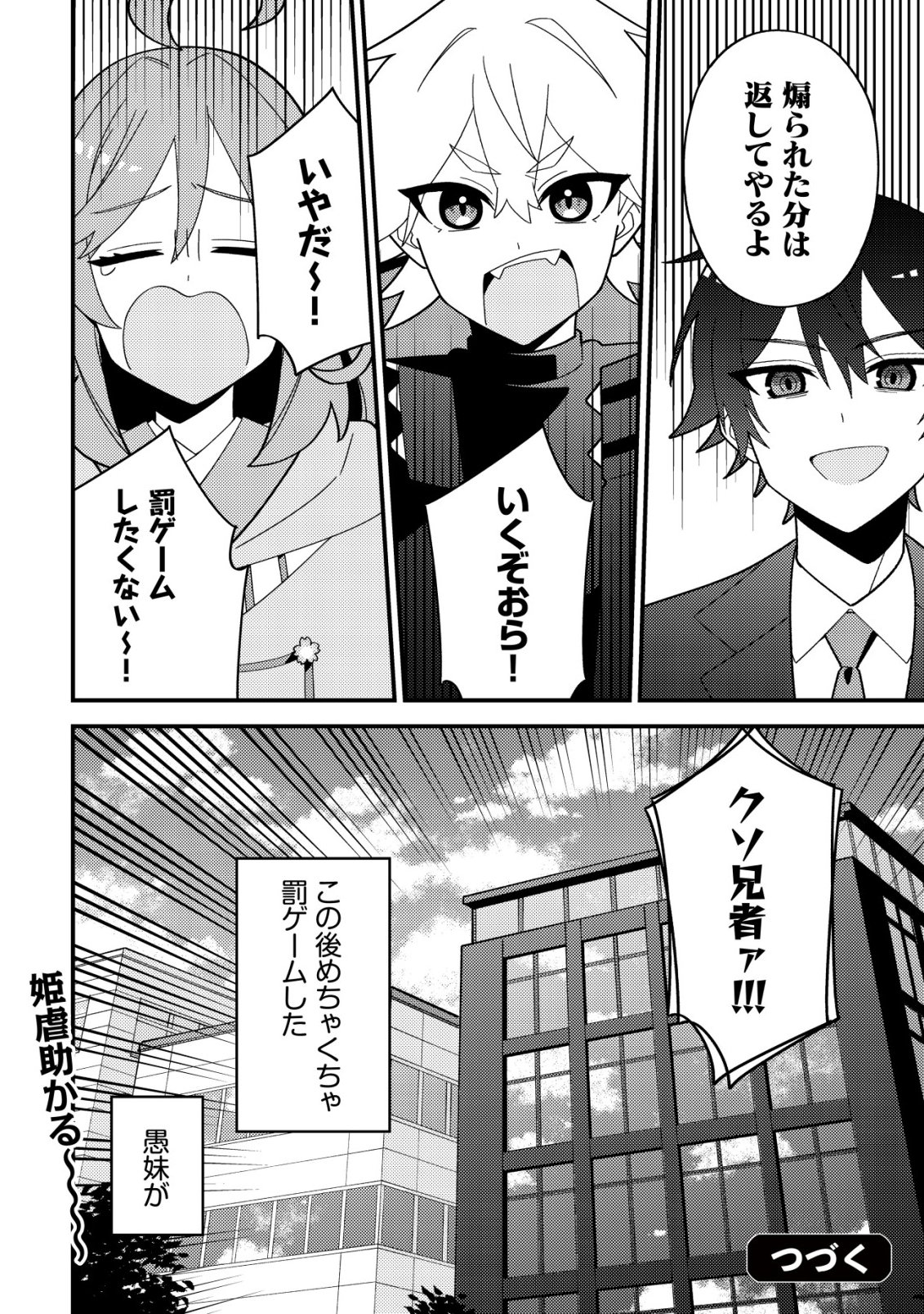 Imouto no Haishin ni Hairikondara Vtuber Atsukai Sareta Ken - Chapter 5 - Page 34