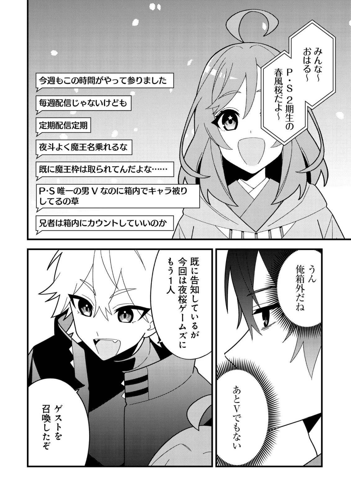 Imouto no Haishin ni Hairikondara Vtuber Atsukai Sareta Ken - Chapter 5 - Page 4