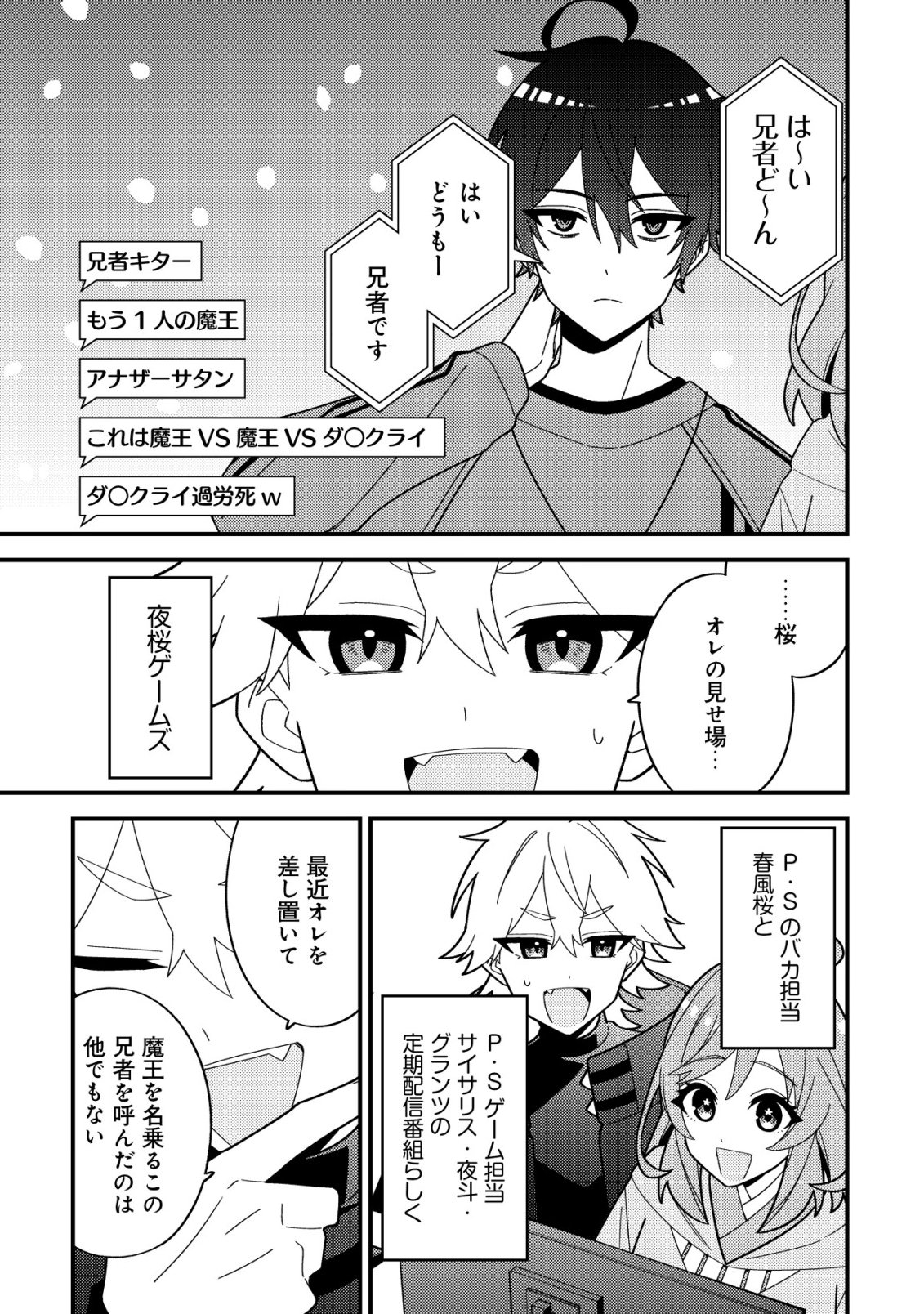 Imouto no Haishin ni Hairikondara Vtuber Atsukai Sareta Ken - Chapter 5 - Page 5