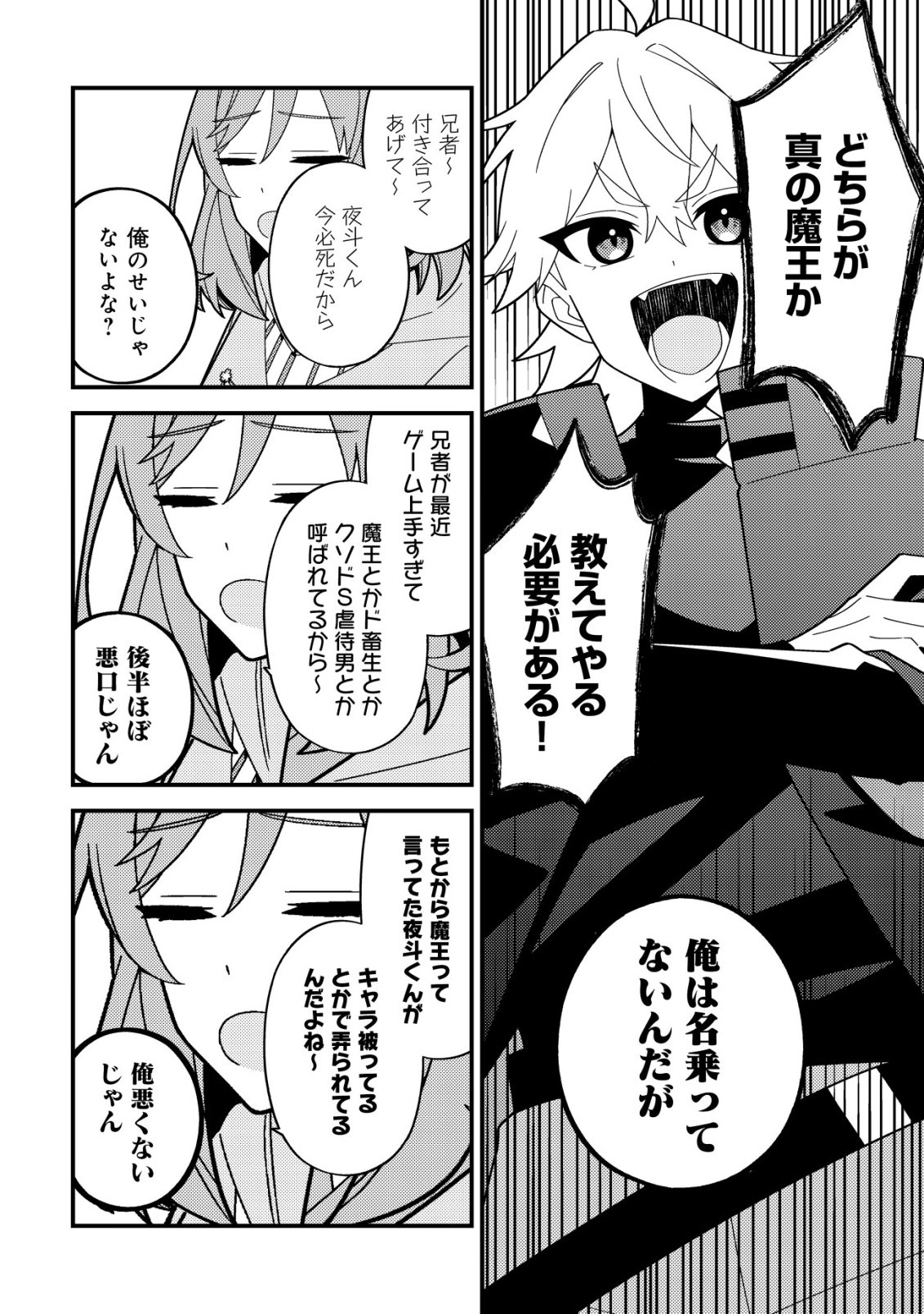 Imouto no Haishin ni Hairikondara Vtuber Atsukai Sareta Ken - Chapter 5 - Page 6