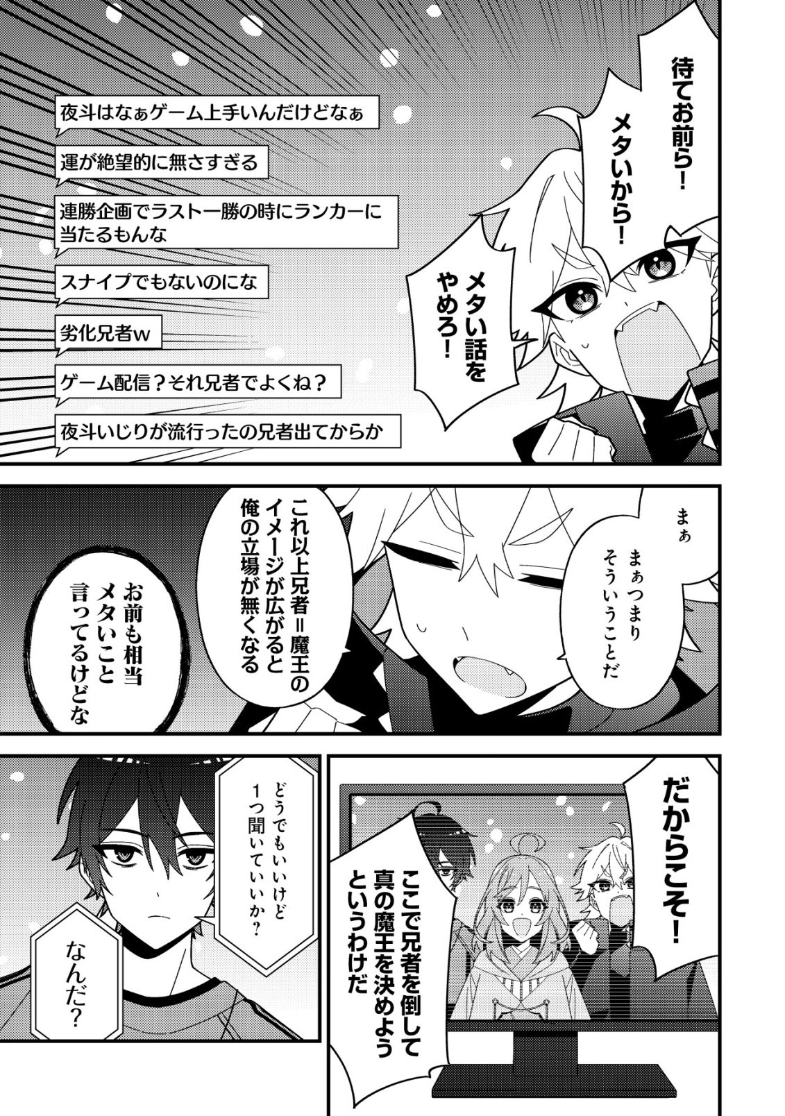 Imouto no Haishin ni Hairikondara Vtuber Atsukai Sareta Ken - Chapter 5 - Page 7